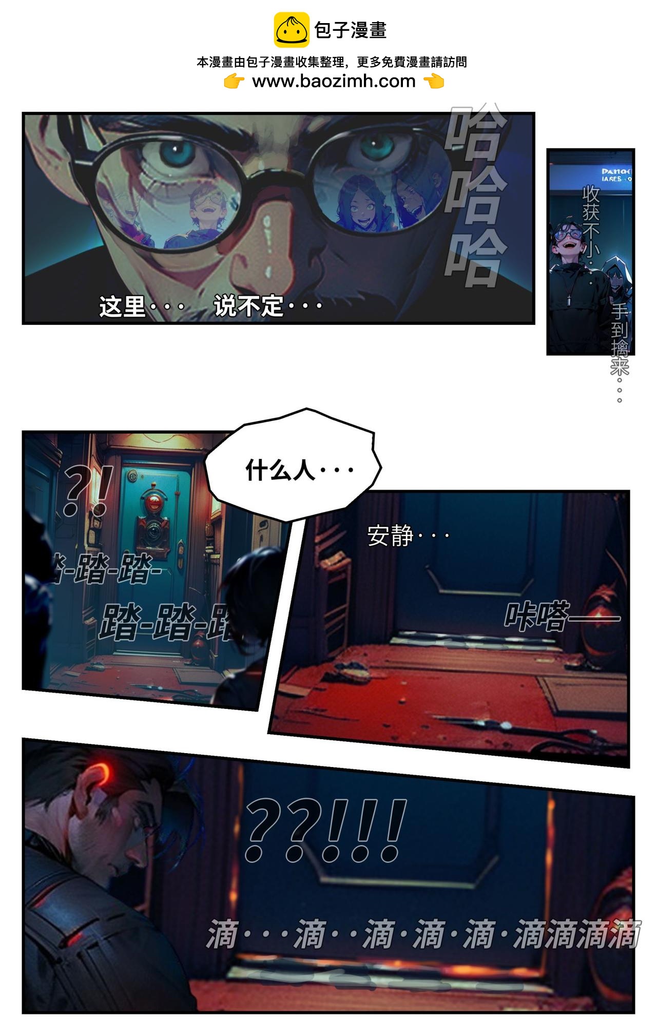 《时之少女》1/4《高风险》老朋友的小黑屋 第3页