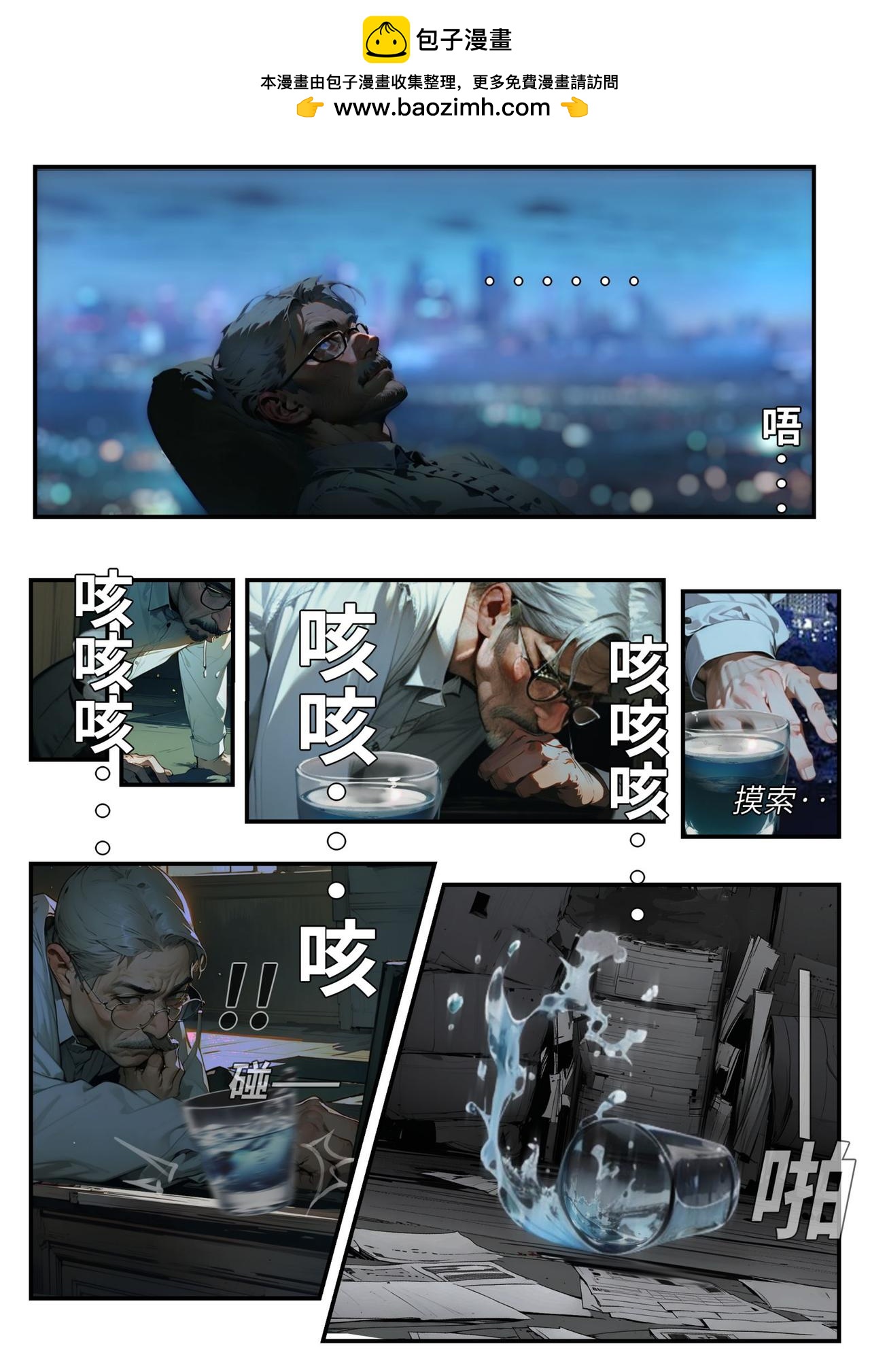 《时之少女》1/2《思考》 崩溃的老男人 第2页