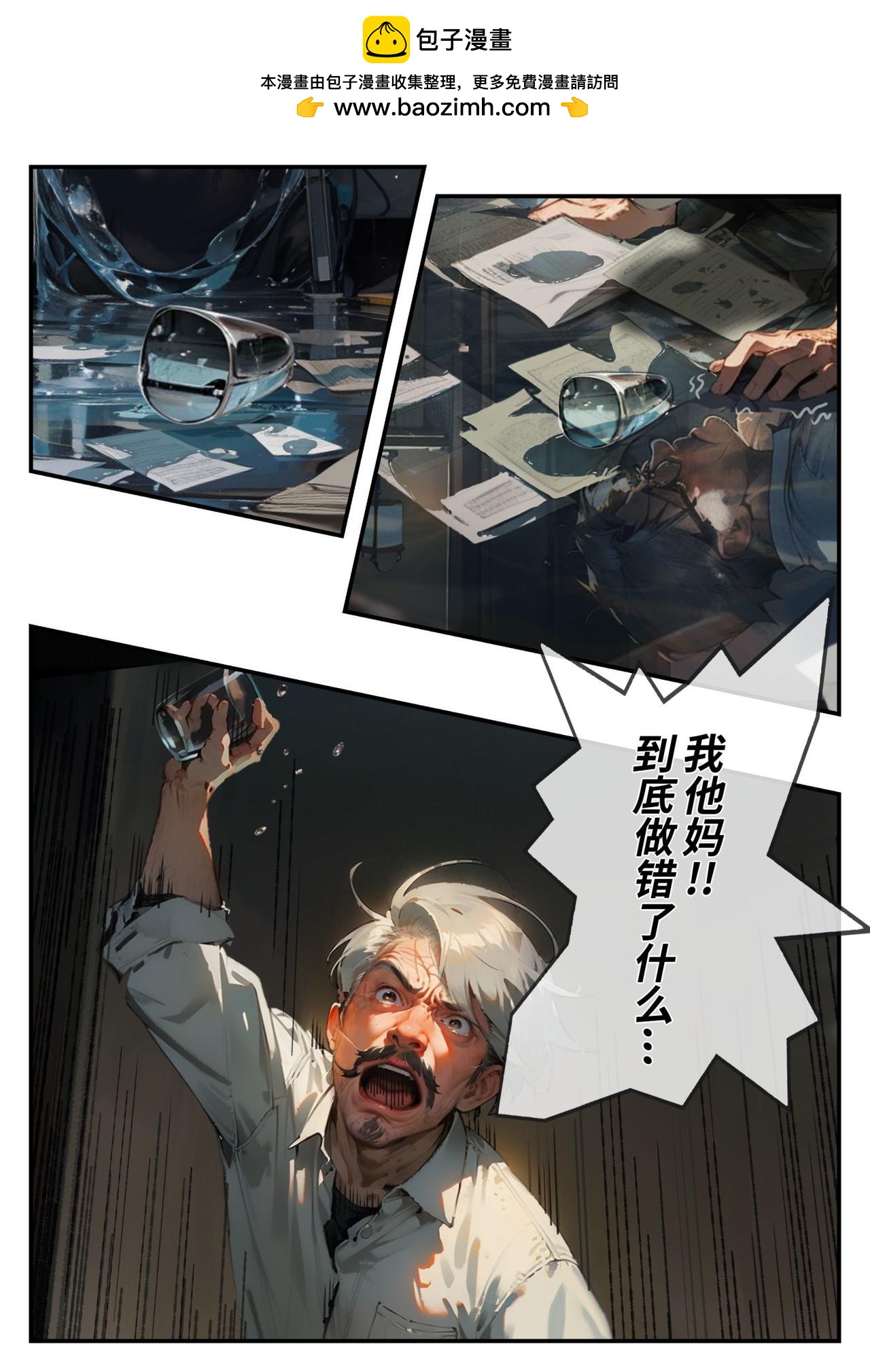 《时之少女》1/2《思考》 崩溃的老男人 第3页