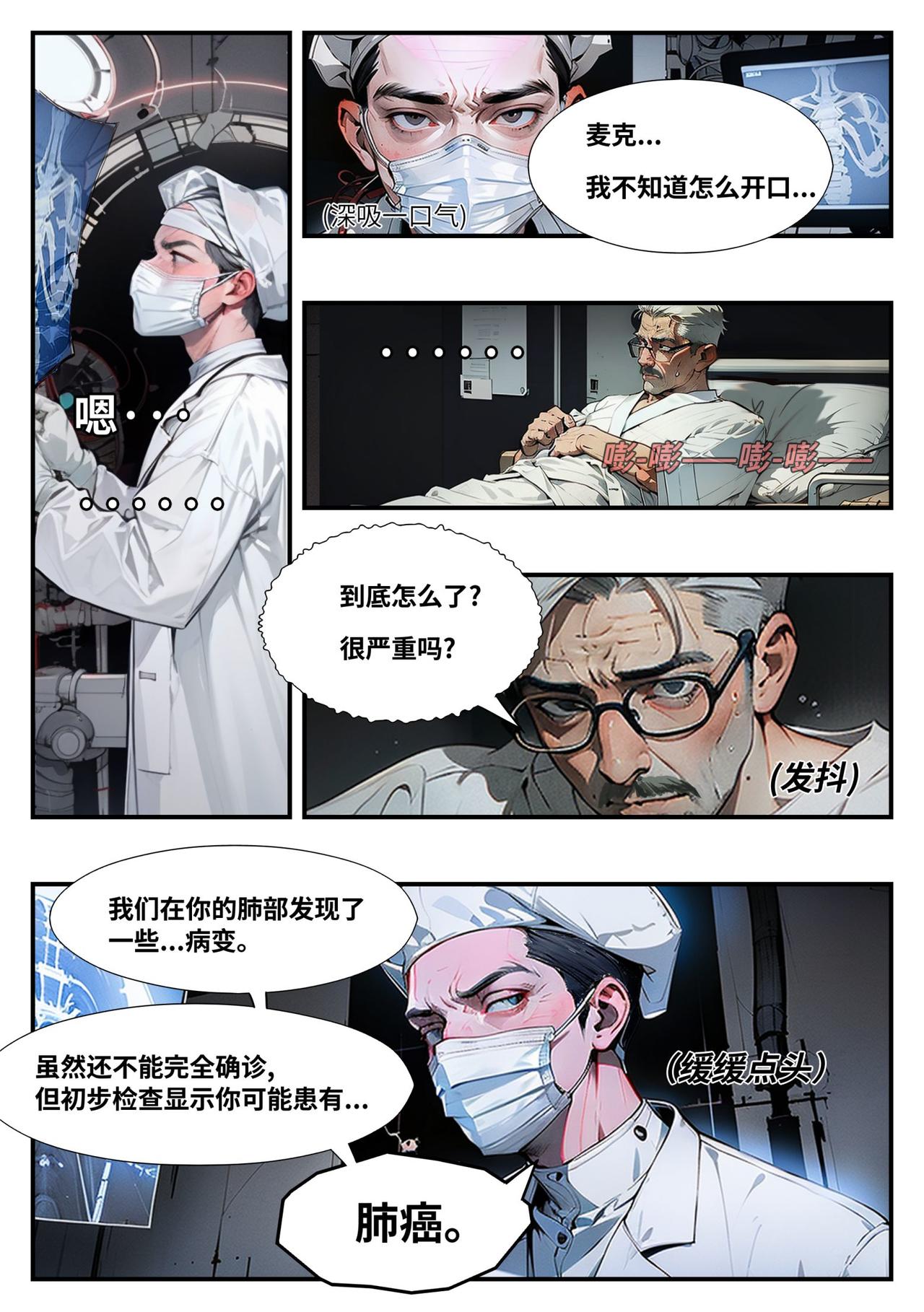 《时之少女》重绘-1/1《未来2333》 第11页