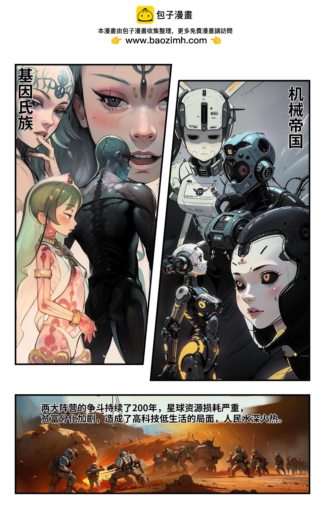 《时之少女》重绘-1/1《未来2333》 第2页