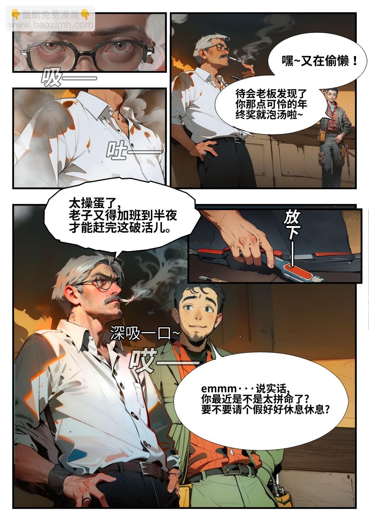 《时之少女》重绘-1/1《未来2333》 第5页