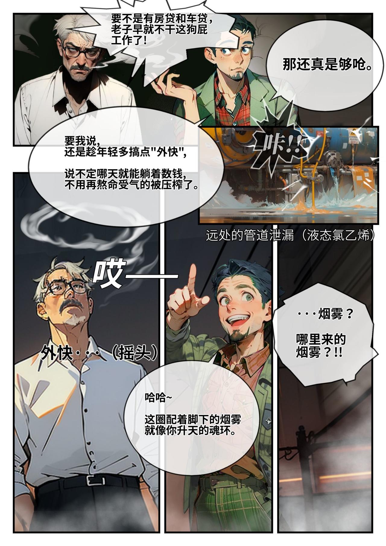 《时之少女》重绘-1/1《未来2333》 第6页