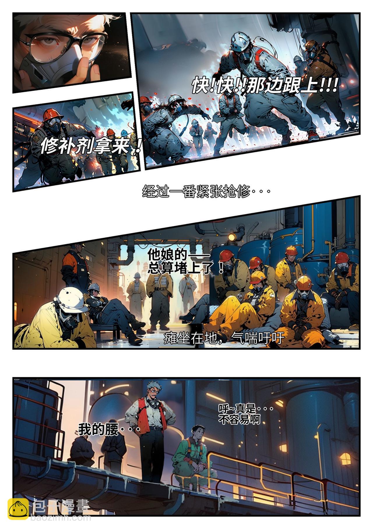 《时之少女》重绘-1/1《未来2333》 第8页