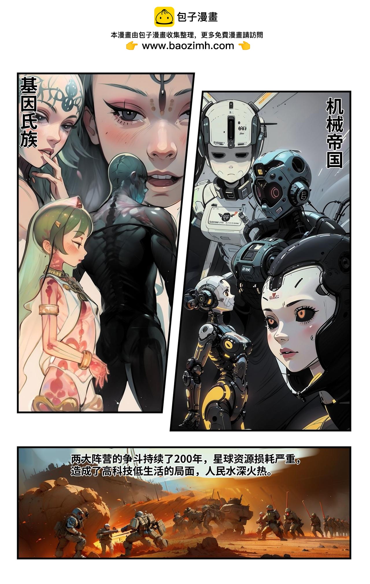 《时之少女》重绘-第一章《未来2333》 第2页
