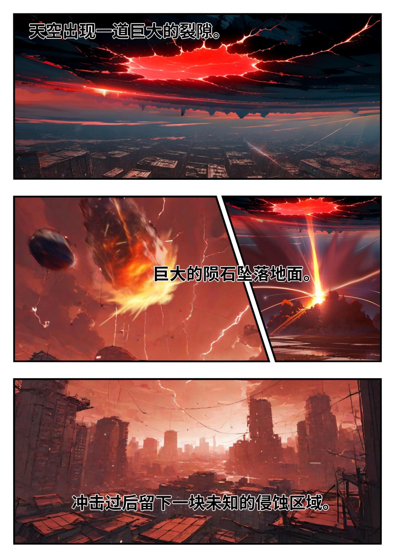 《时之少女》重绘-第一章《未来2333》 第3页