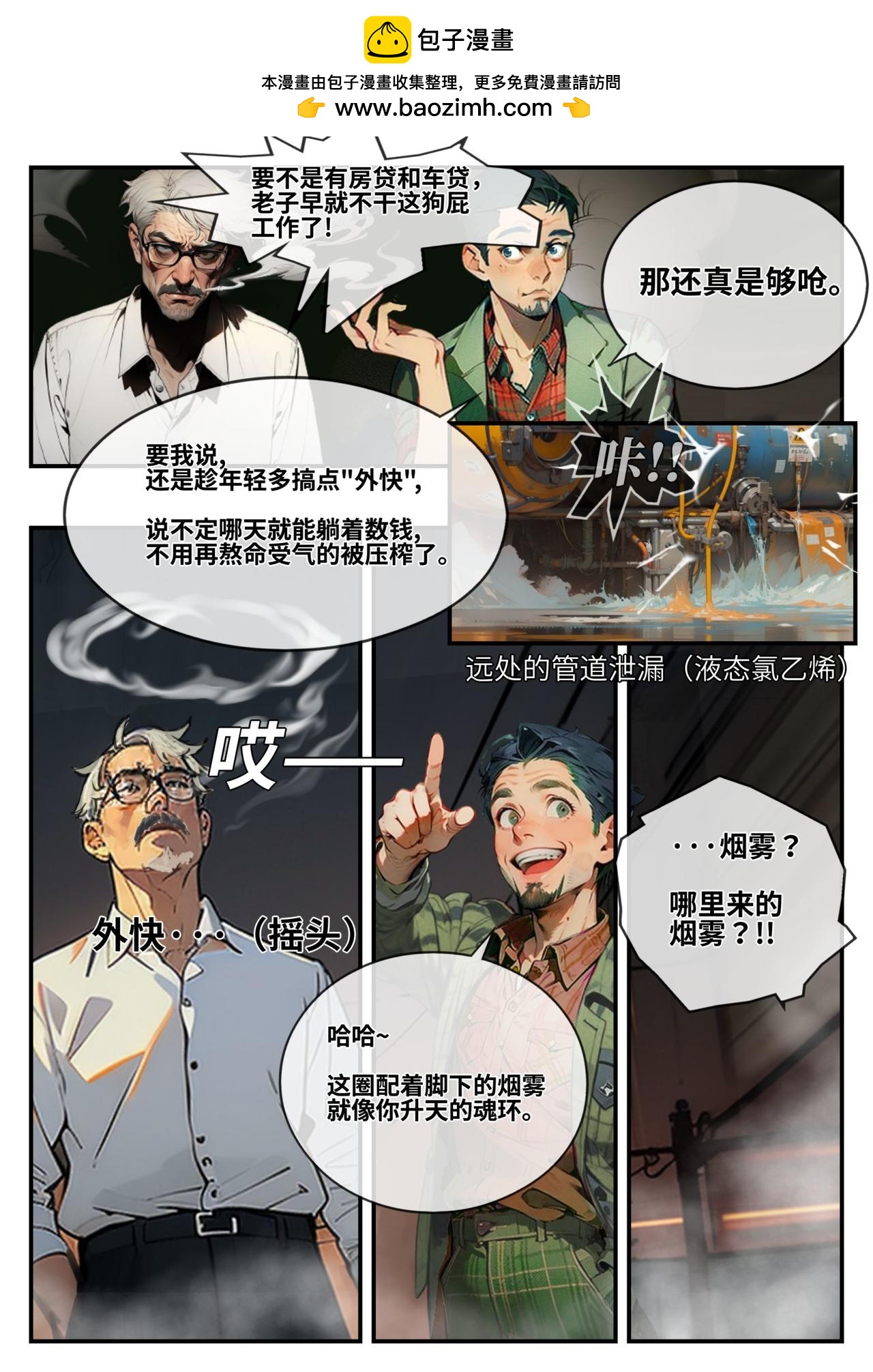 《时之少女》重绘-第一章《未来2333》 第6页