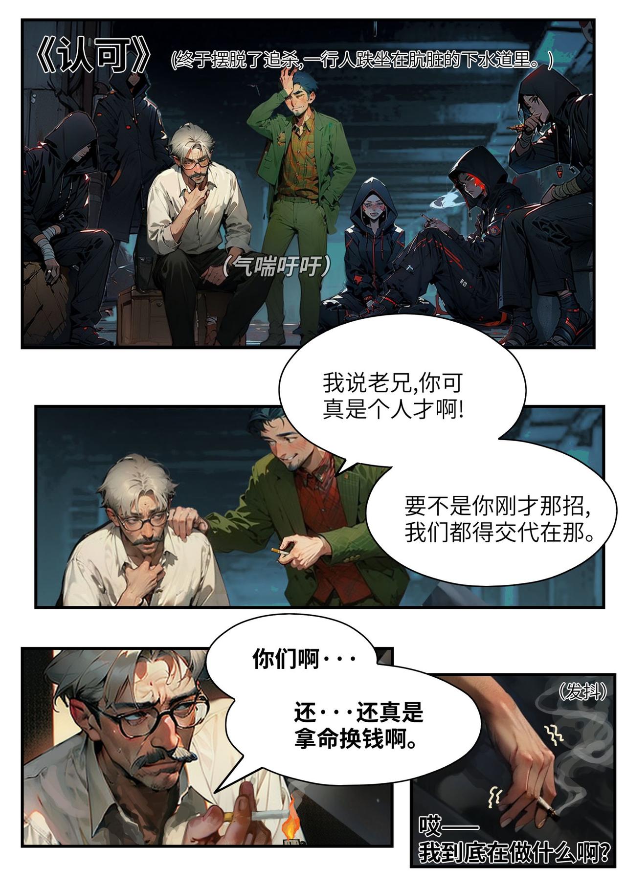 《时之少女》1/6《认可》来自精神小妹的认可 第1页