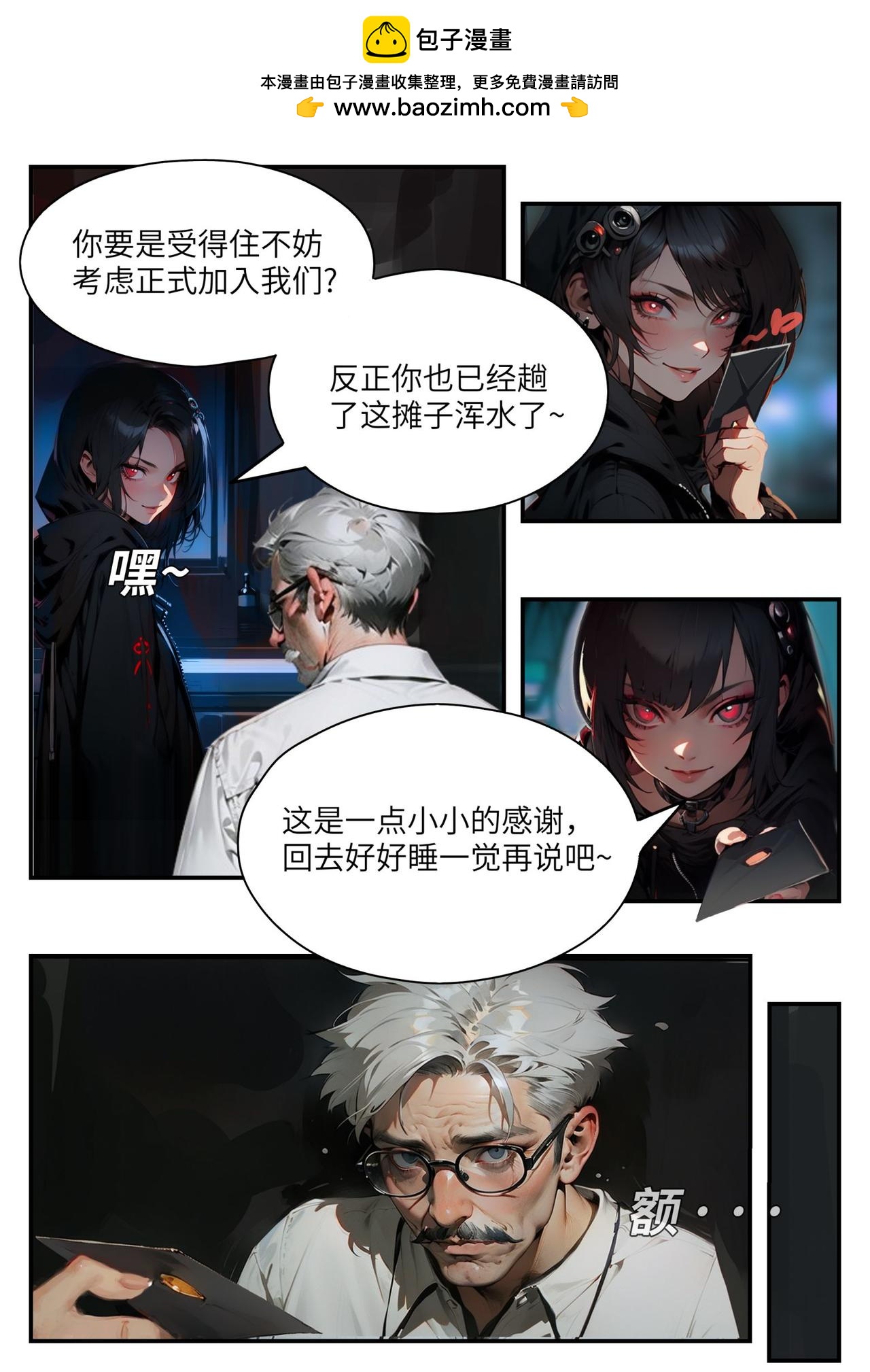 《时之少女》1/6《认可》来自精神小妹的认可 第2页