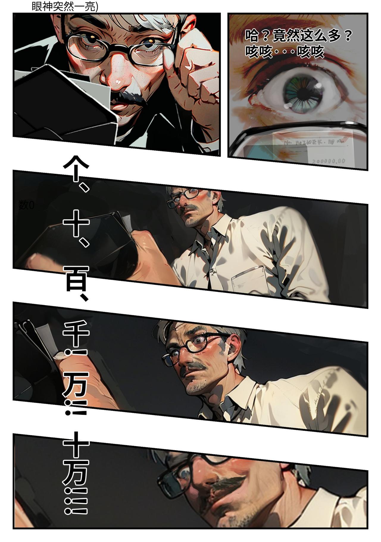 《时之少女》1/6《认可》来自精神小妹的认可 第4页