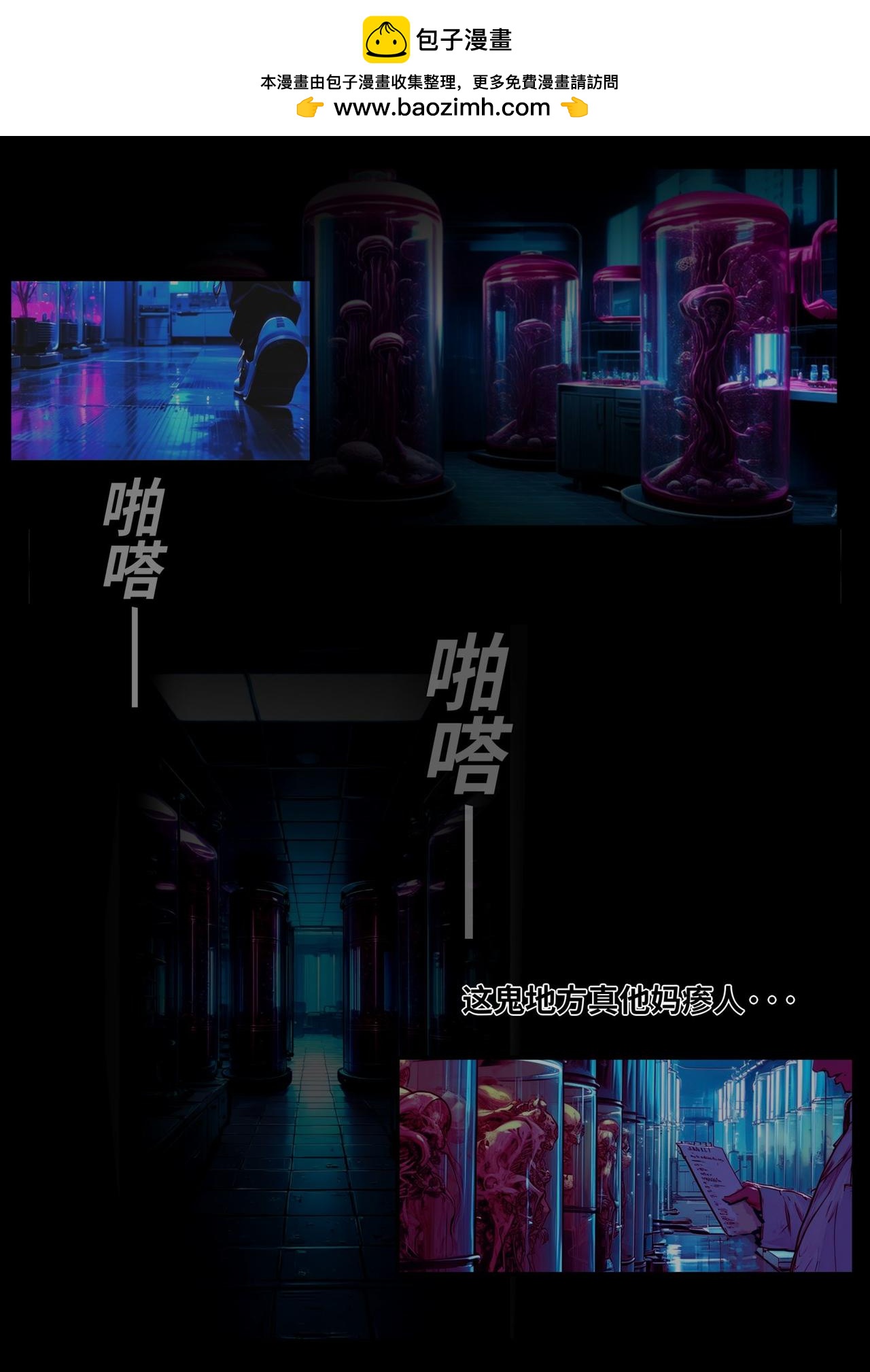 《时之少女》2/1《基因浪人》标本不见了 第2页