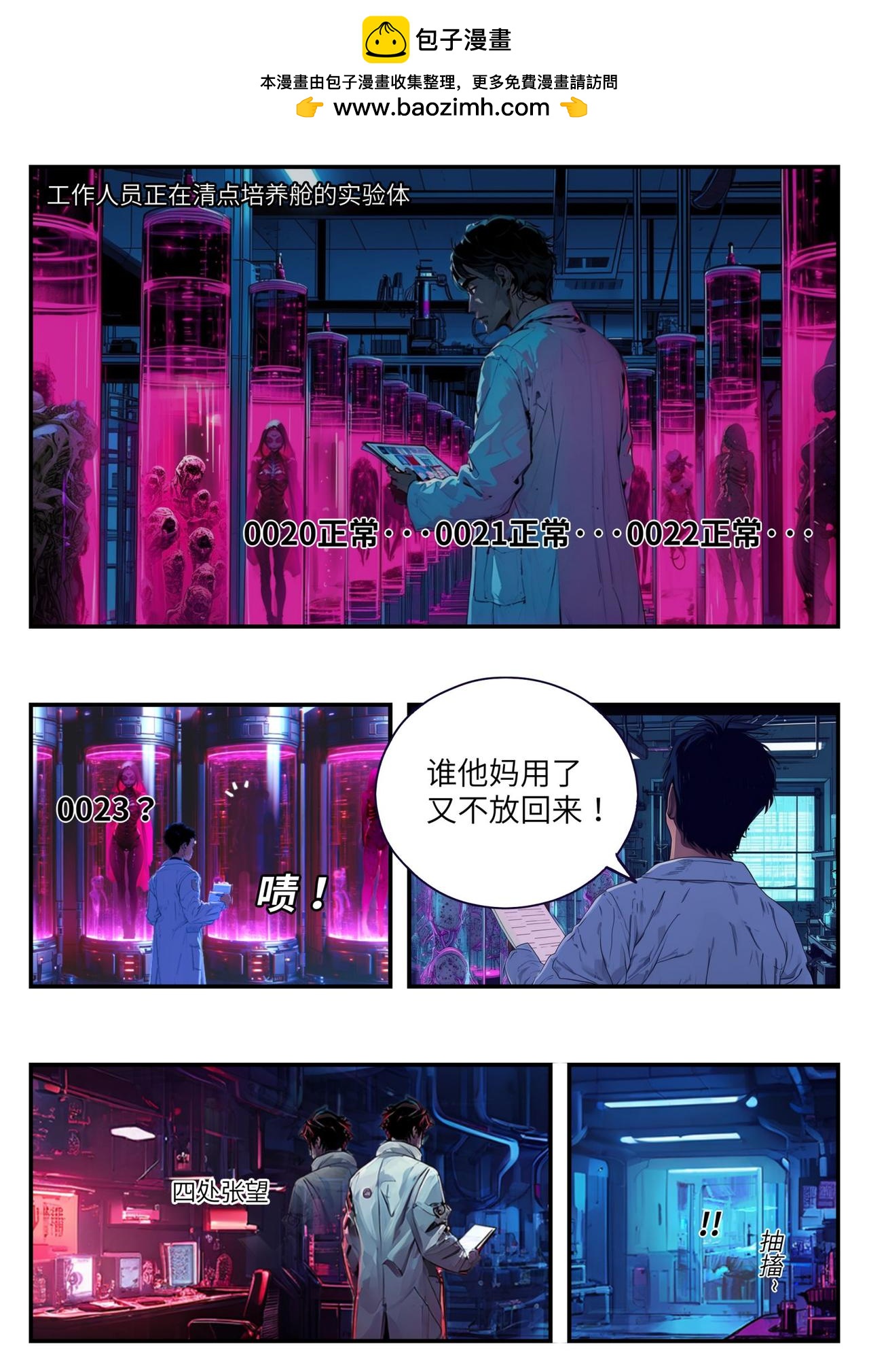 《时之少女》2/1《基因浪人》标本不见了 第4页