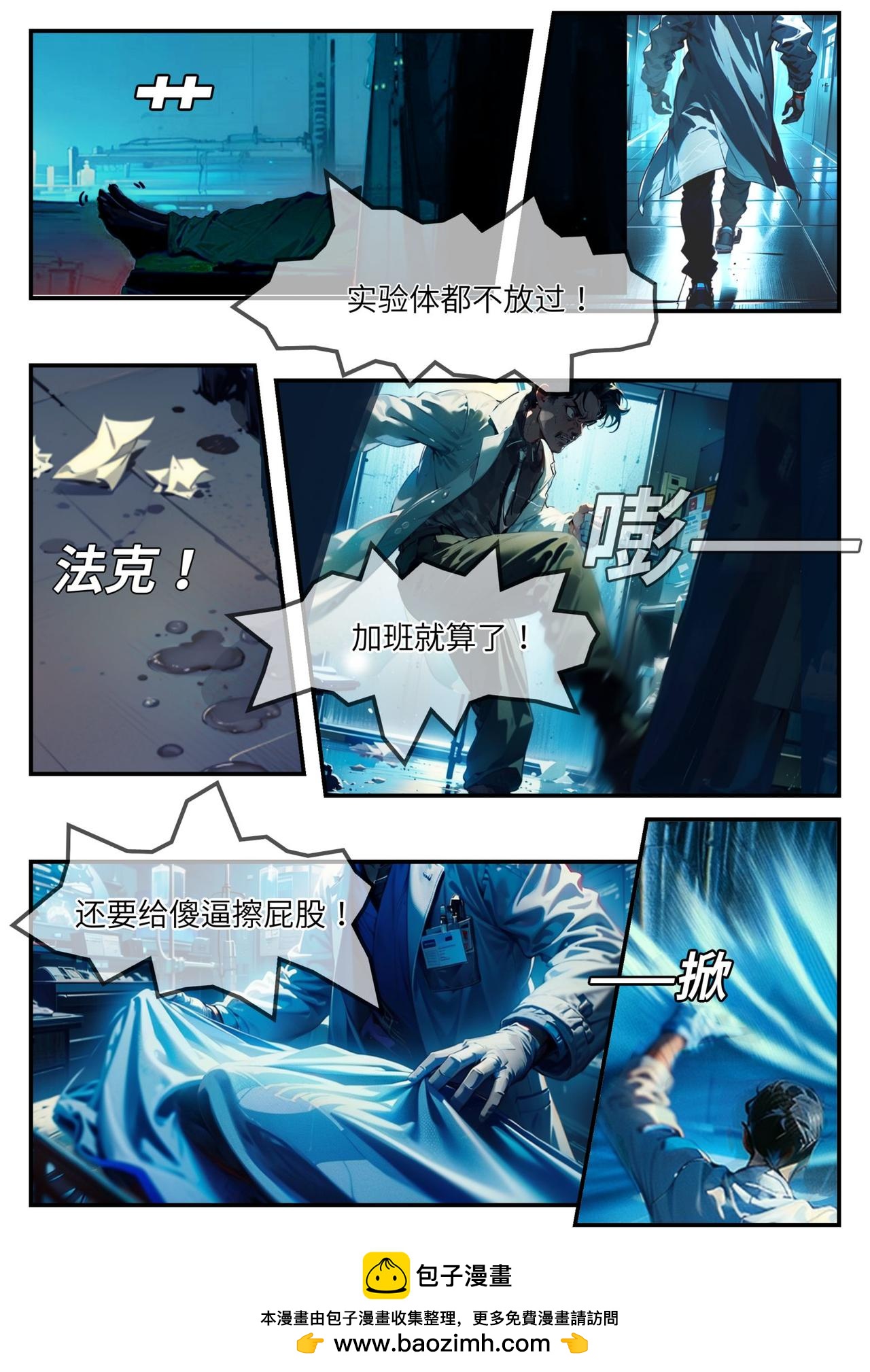 《时之少女》2/1《基因浪人》标本不见了 第5页