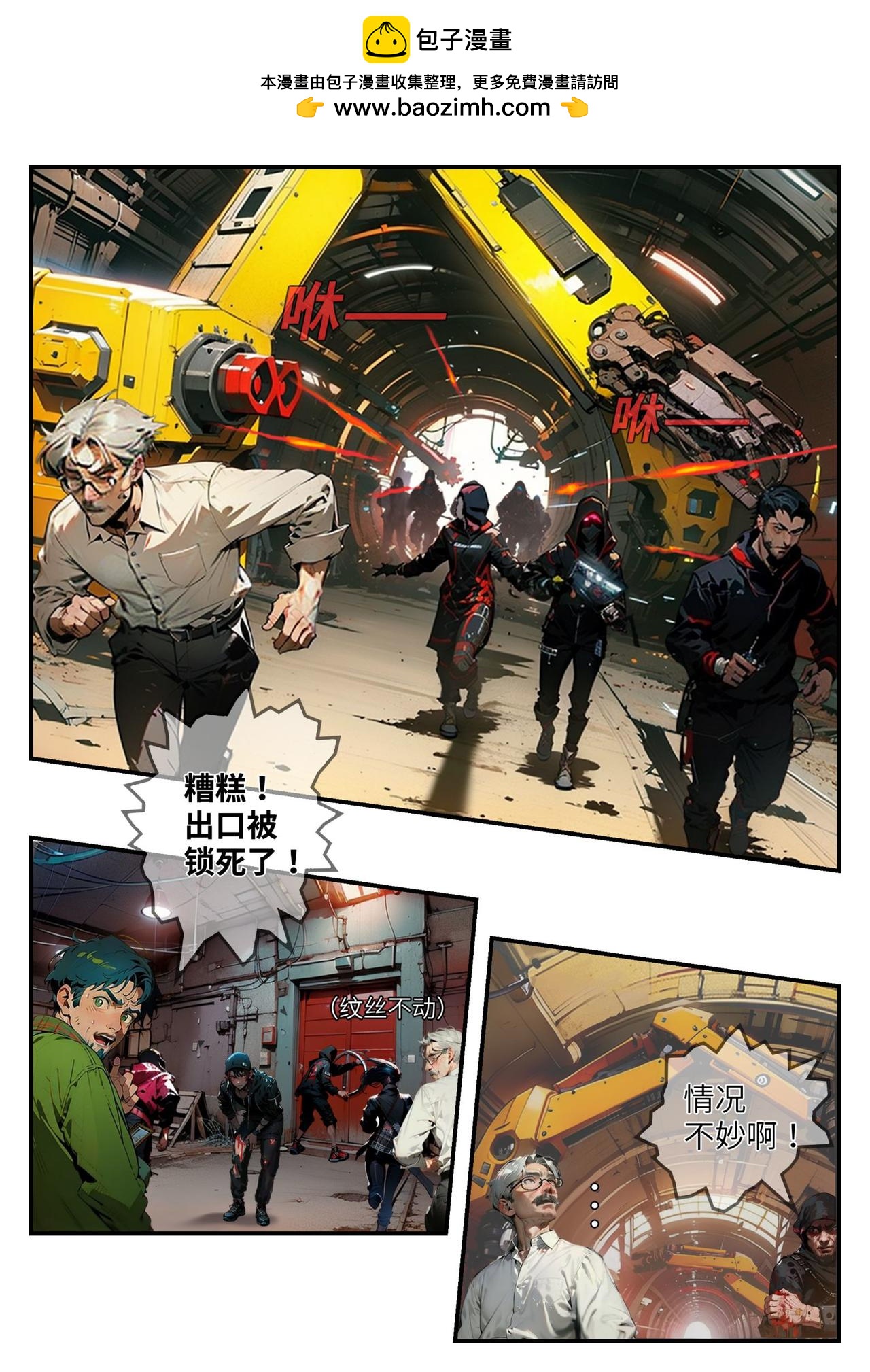 《时之少女》1/5《逃跑》泥给路达哟 第3页