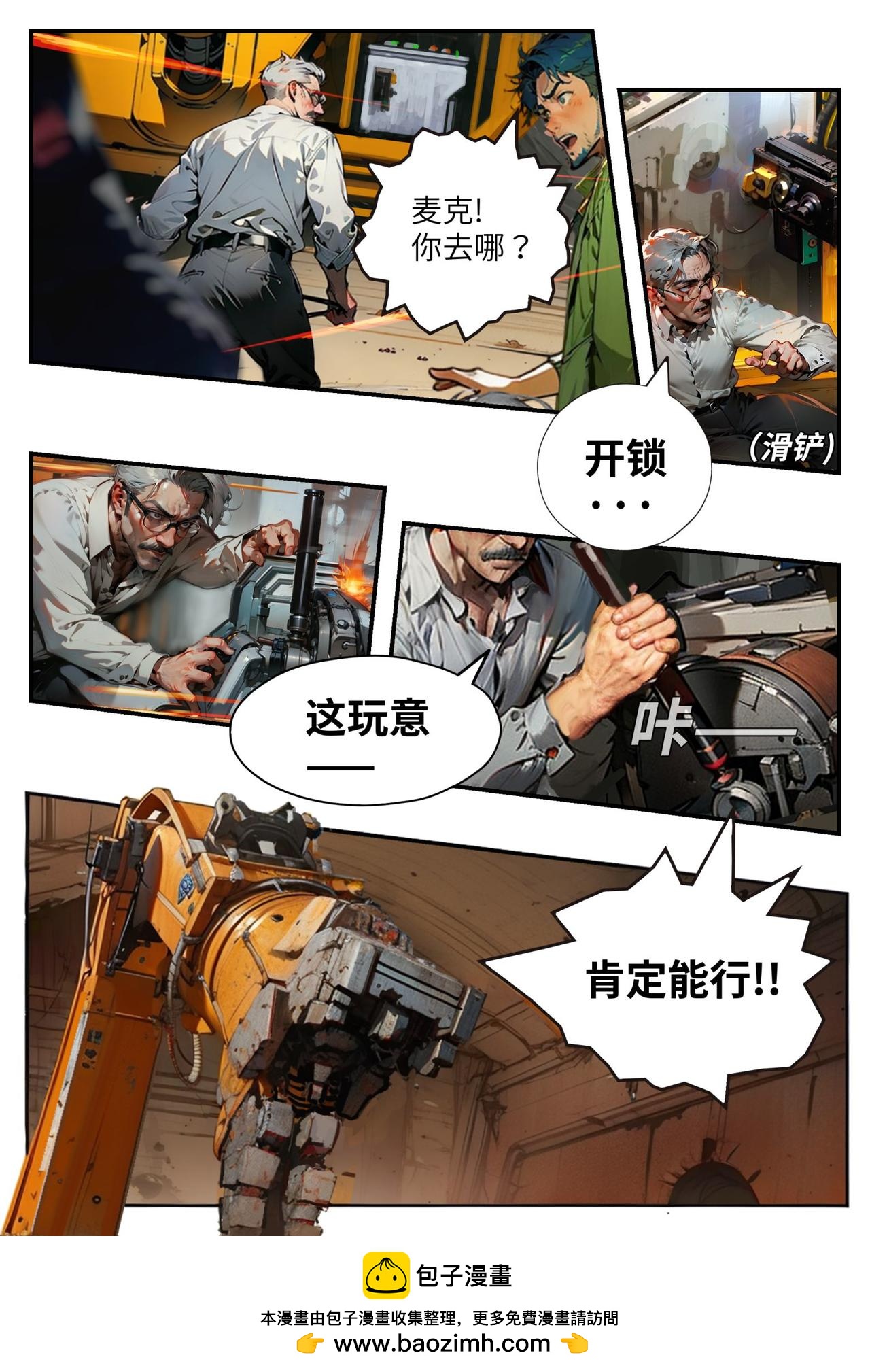 《时之少女》1/5《逃跑》泥给路达哟 第4页