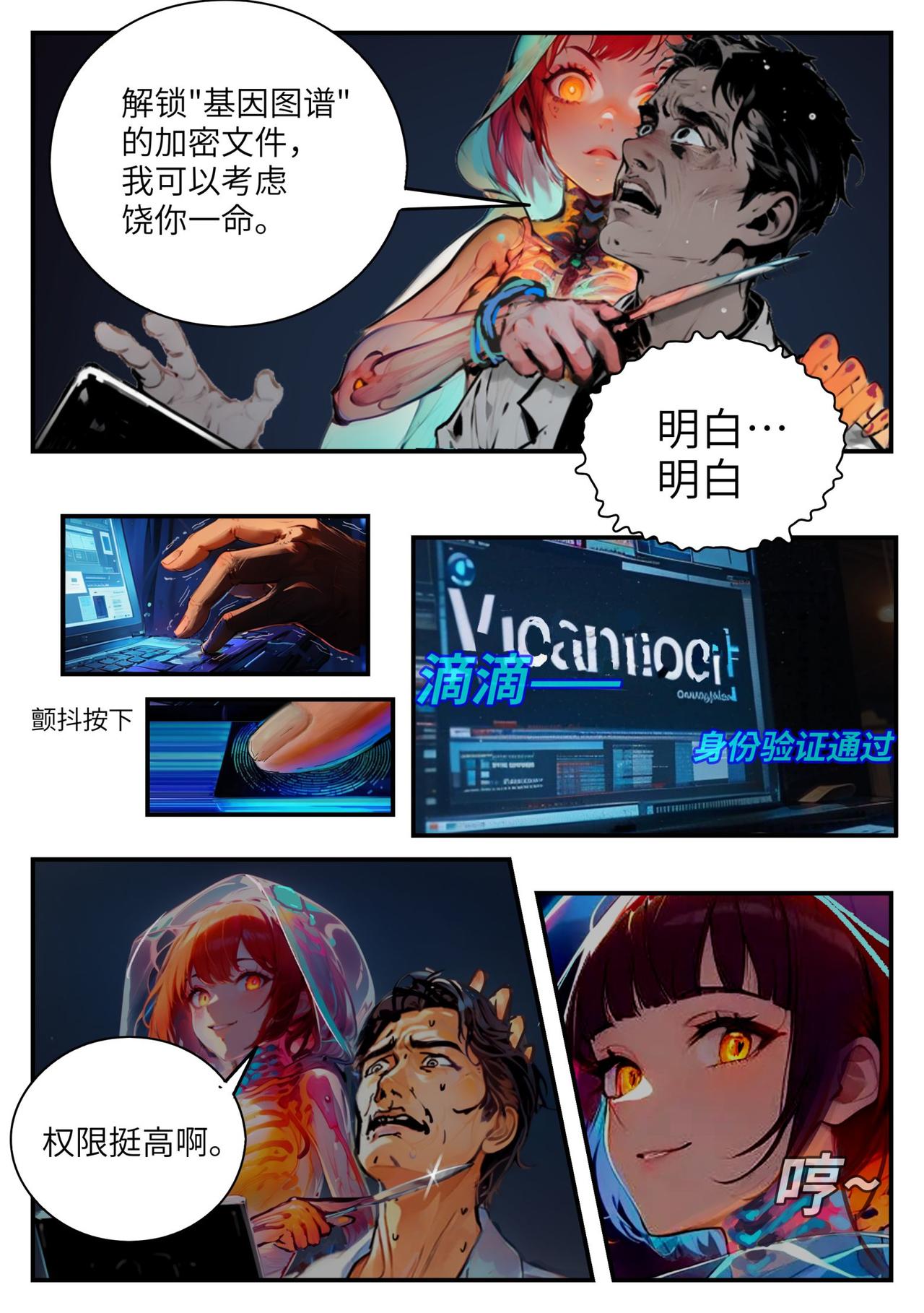 《时之少女》2/3《基因浪人》 第1页