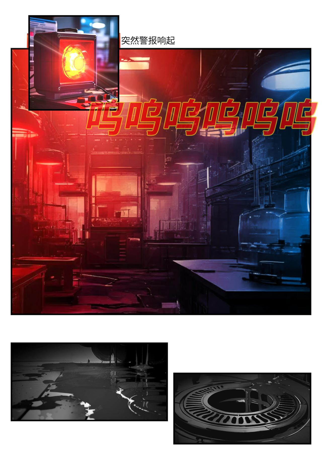 《时之少女》2/3《基因浪人》 第4页