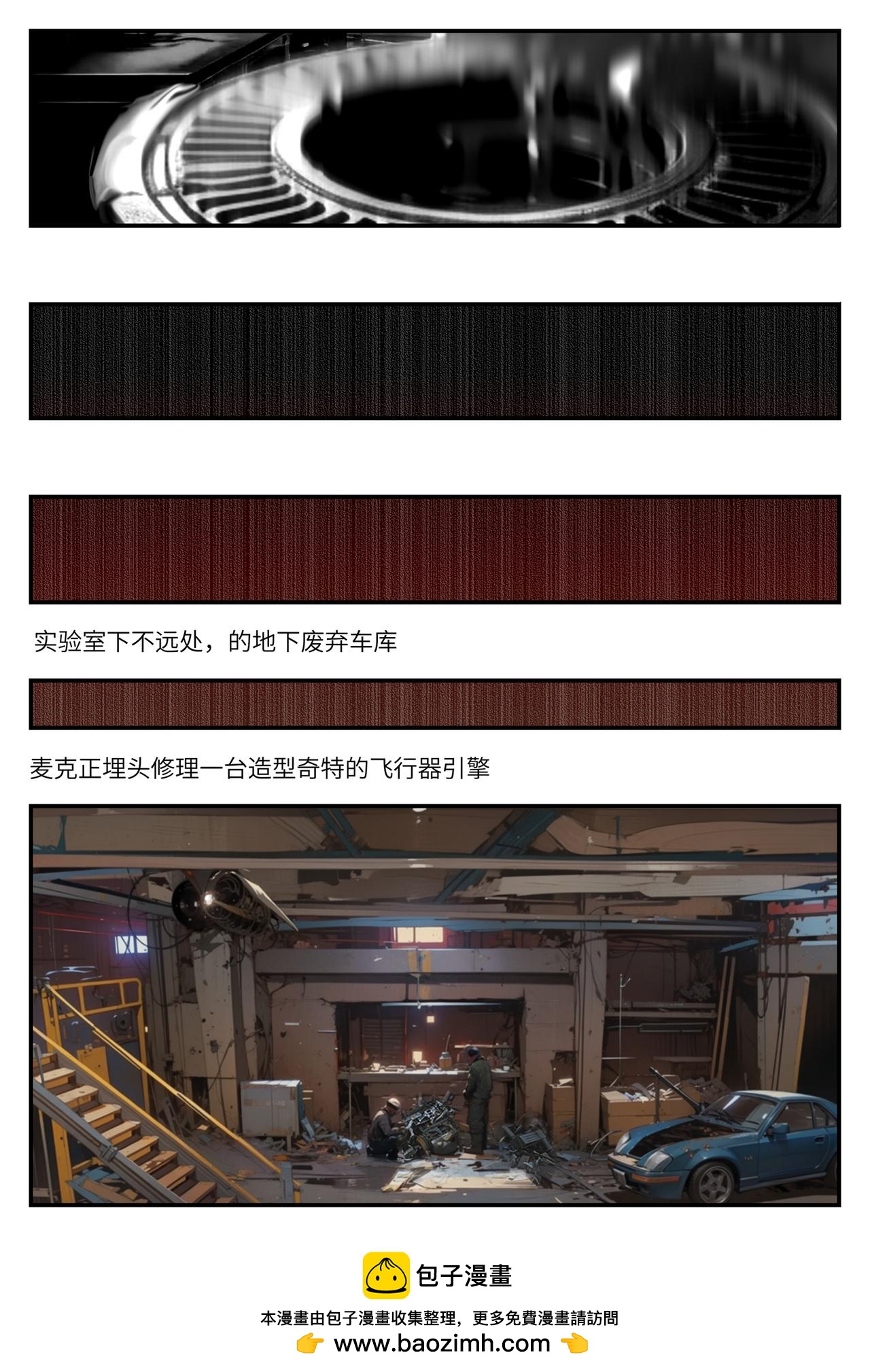 《时之少女》2/3《基因浪人》 第5页