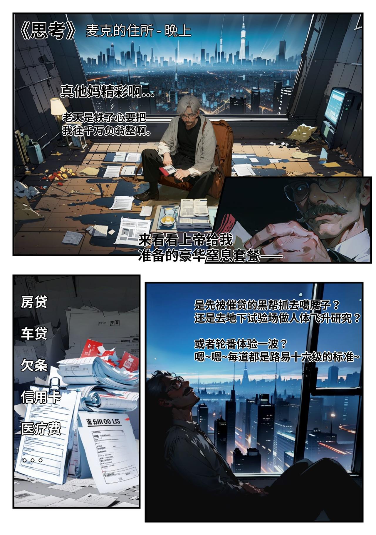 《时之少女》第二章《思考》 崩溃的老男人 第1页