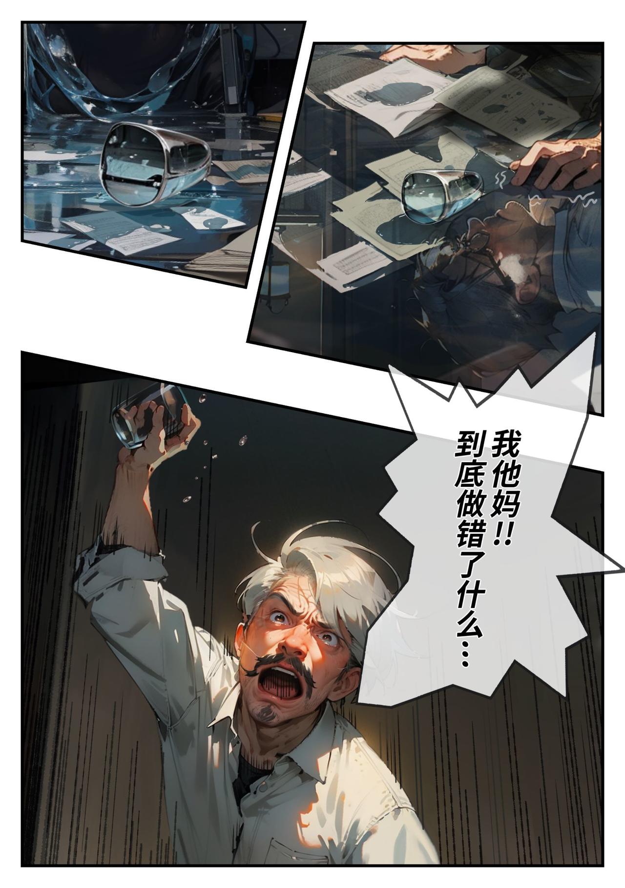 《时之少女》第二章《思考》 崩溃的老男人 第3页