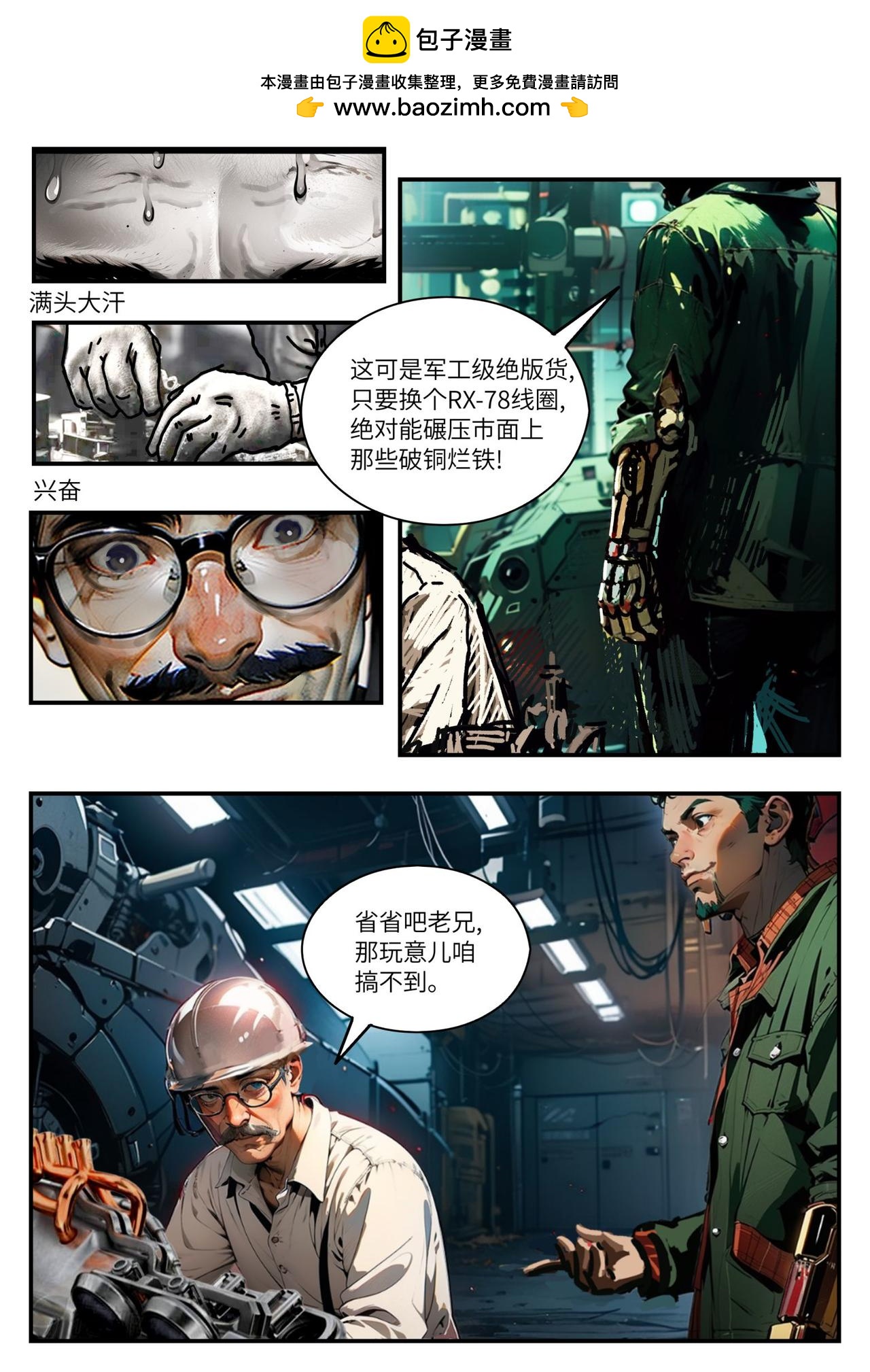 《时之少女》2/4《支线任务》 第2页