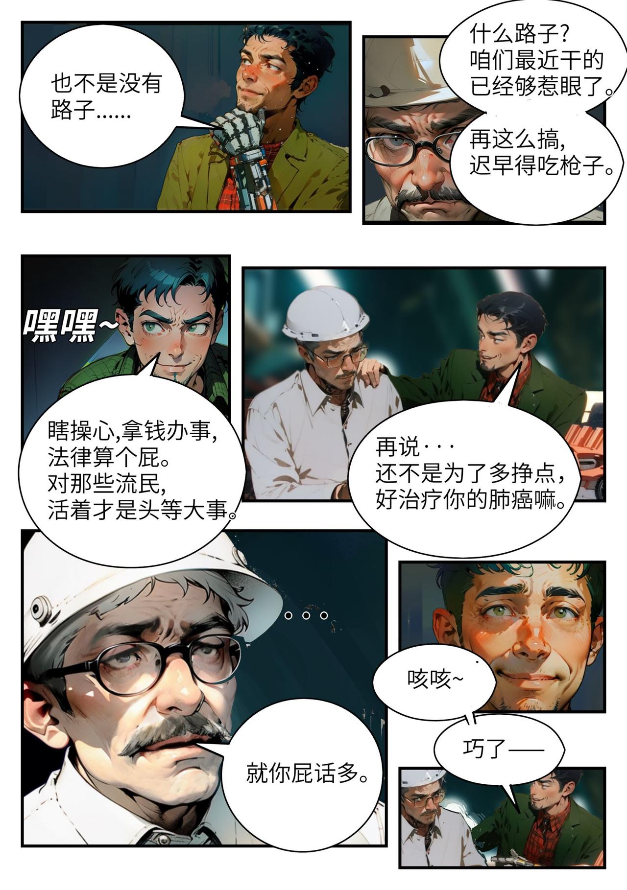 《时之少女》2/4《支线任务》 第3页