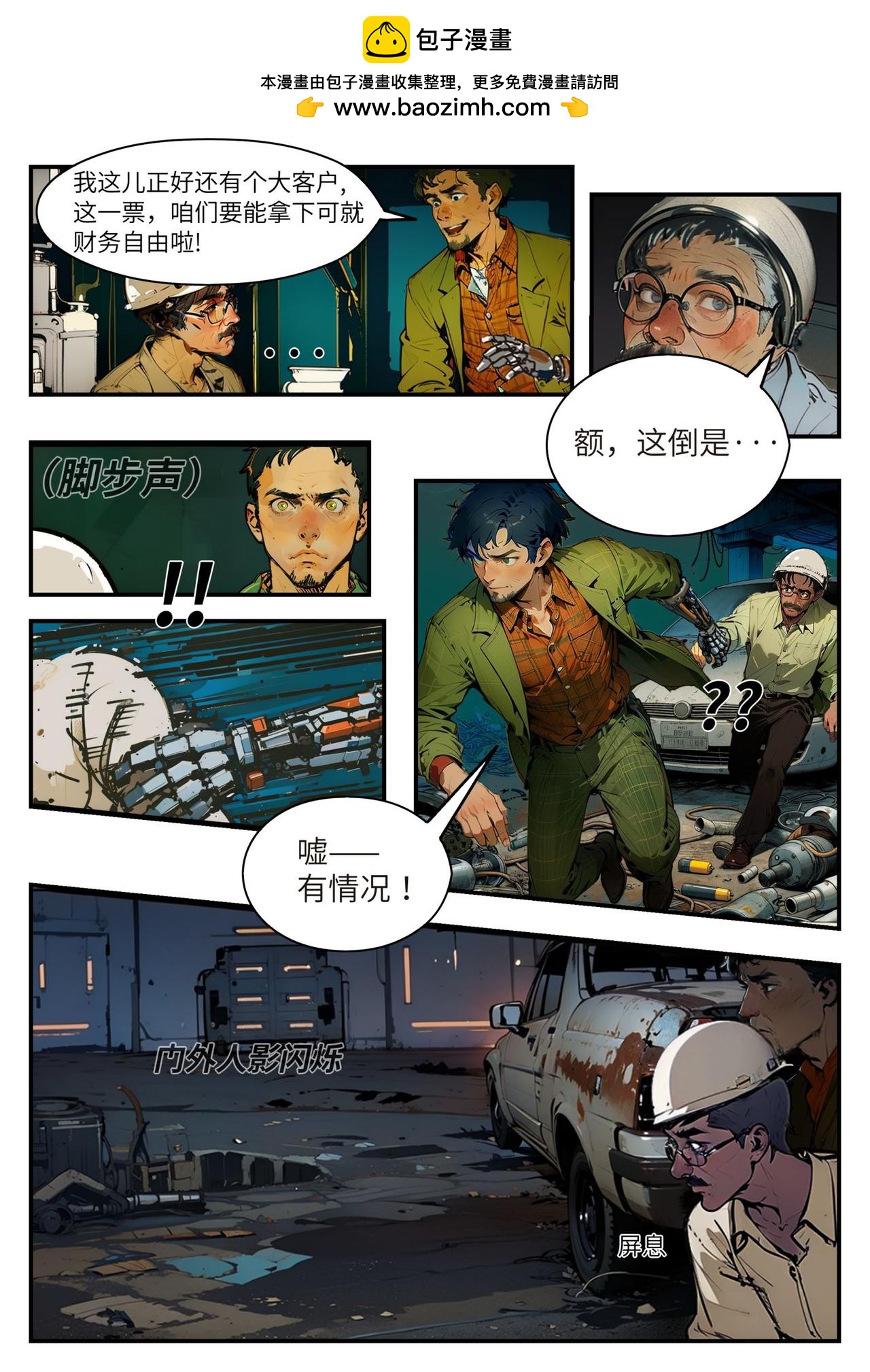 《时之少女》2/4《支线任务》 第4页