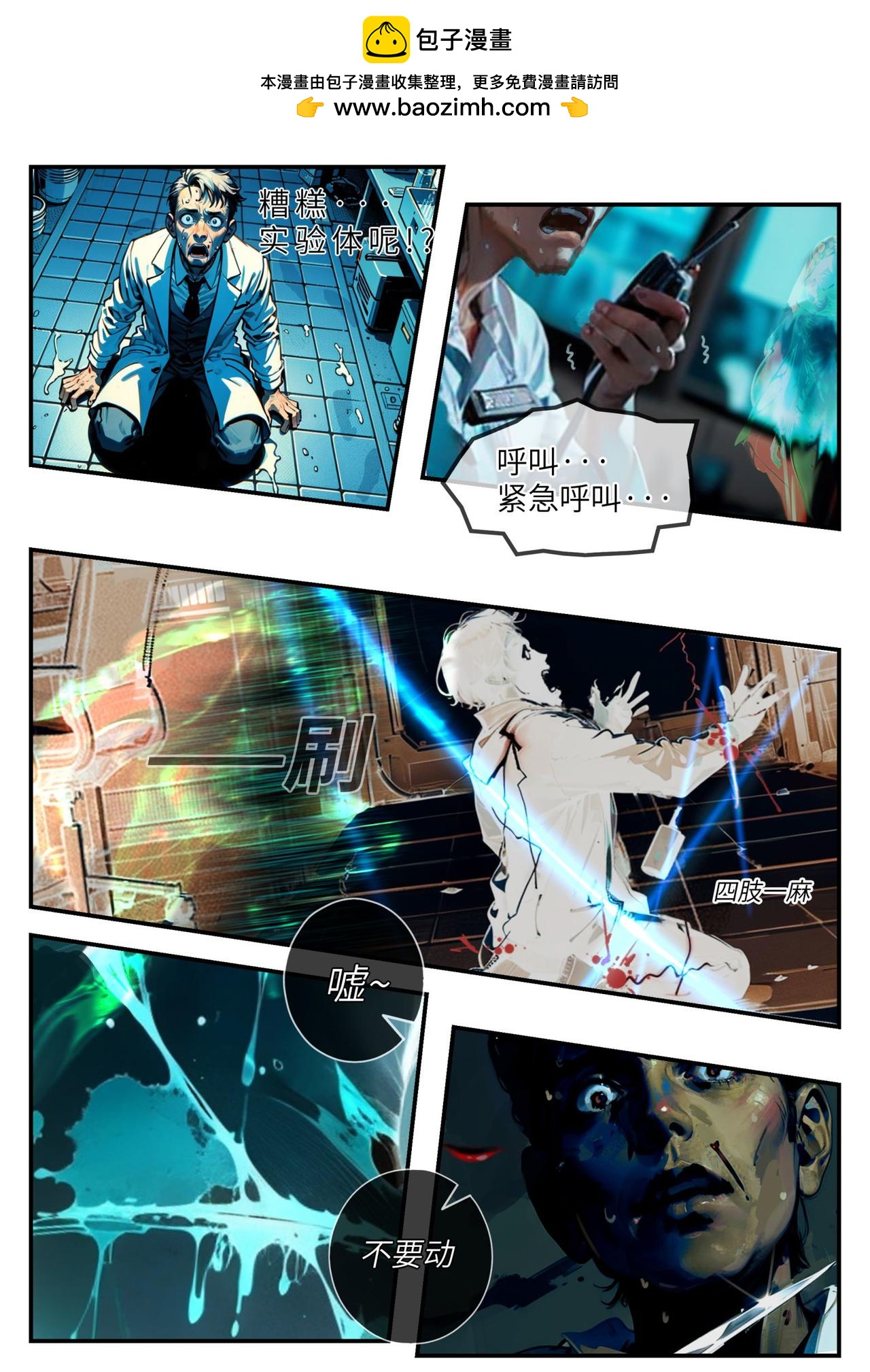 《时之少女》2/2《基因浪人》标本不见了 第2页