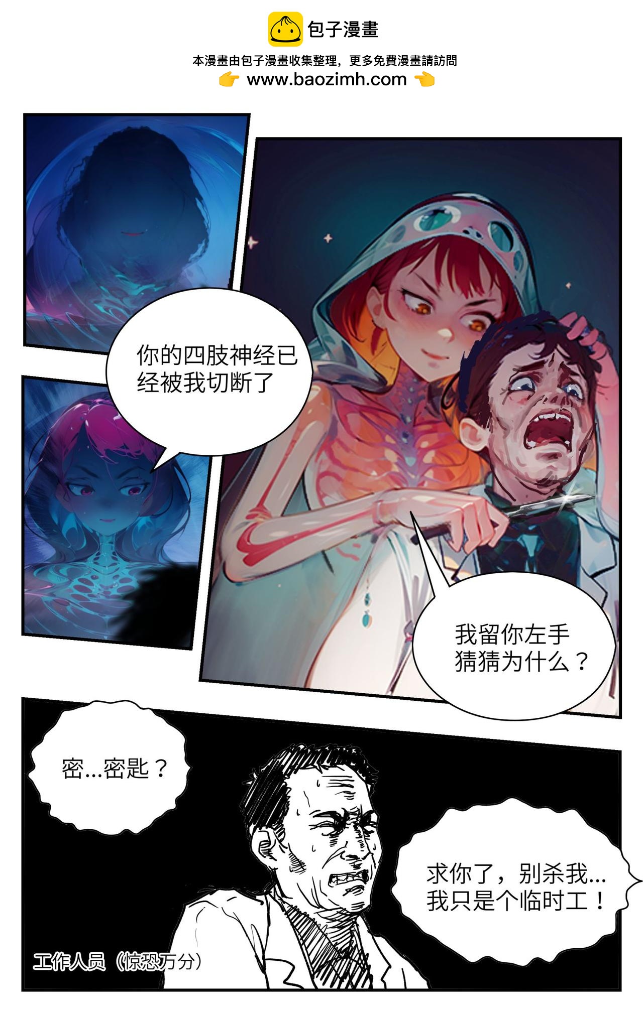 《时之少女》2/2《基因浪人》标本不见了 第3页