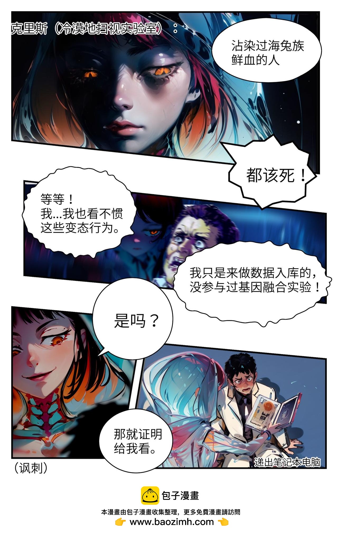 《时之少女》2/2《基因浪人》标本不见了 第4页