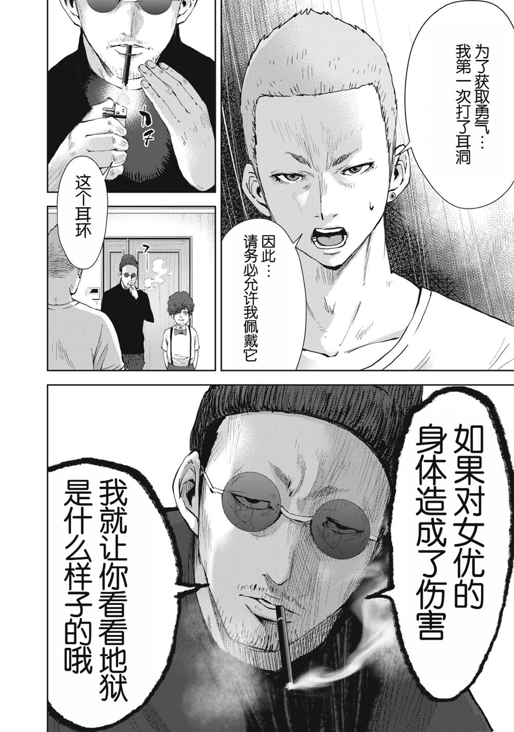 《潜入捜查官与8名女优》第3话 第8页