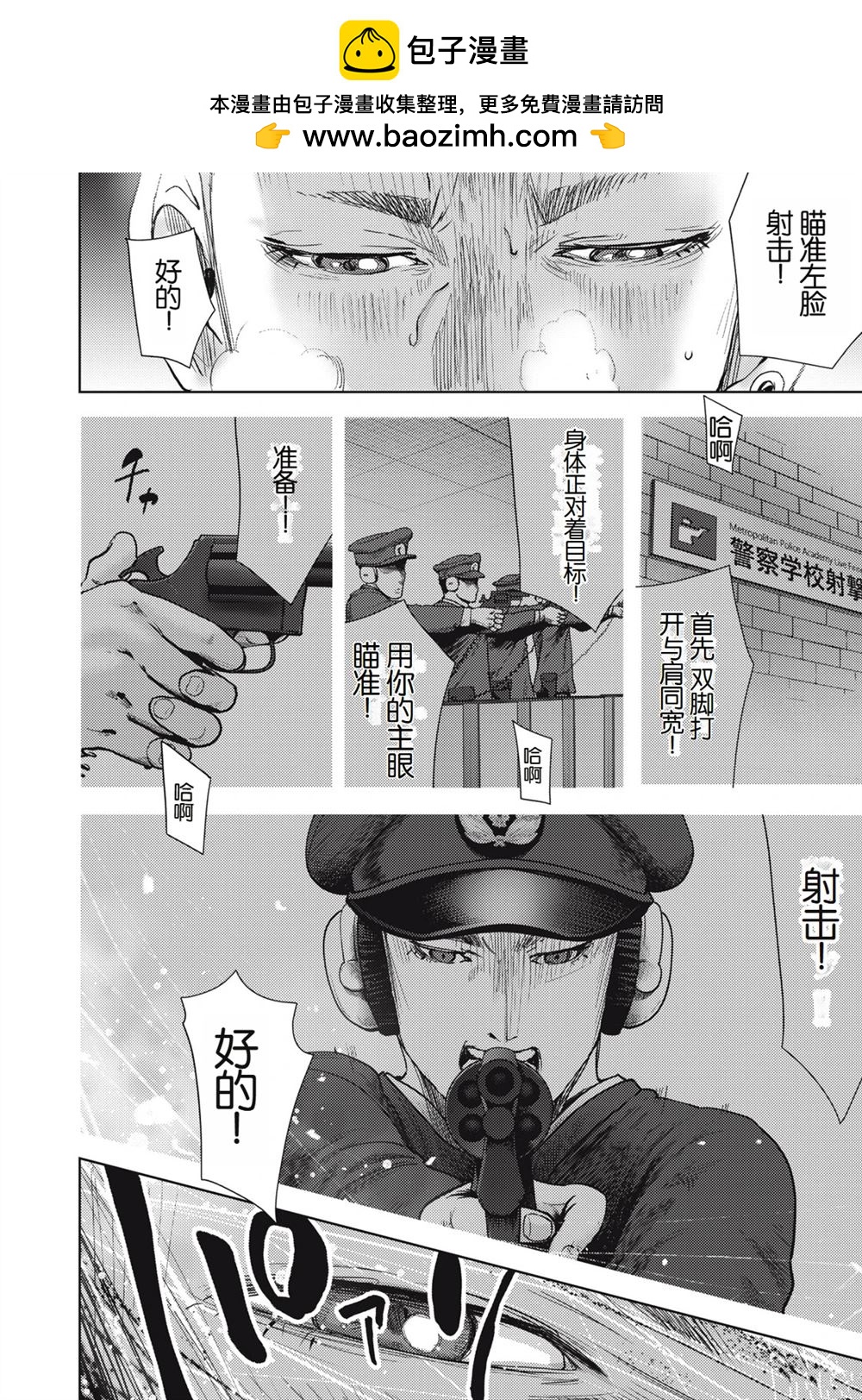 《潜入捜查官与8名女优》第5话 第20页