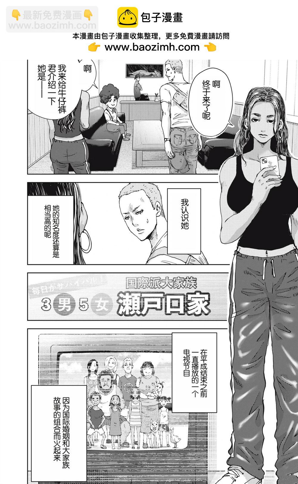 《潜入捜查官与8名女优》第11话 第14页