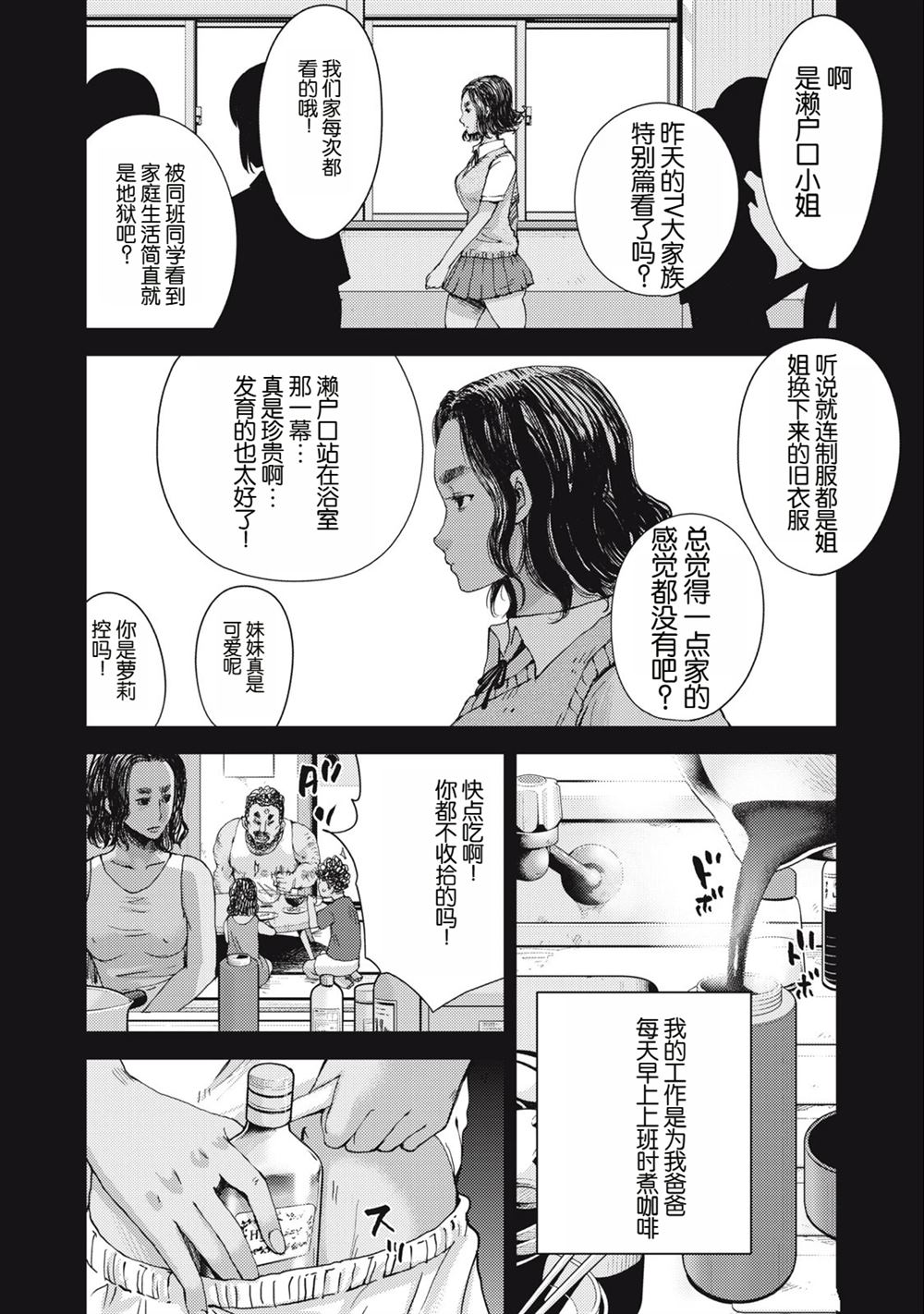 《潜入捜查官与8名女优》第13话 第8页