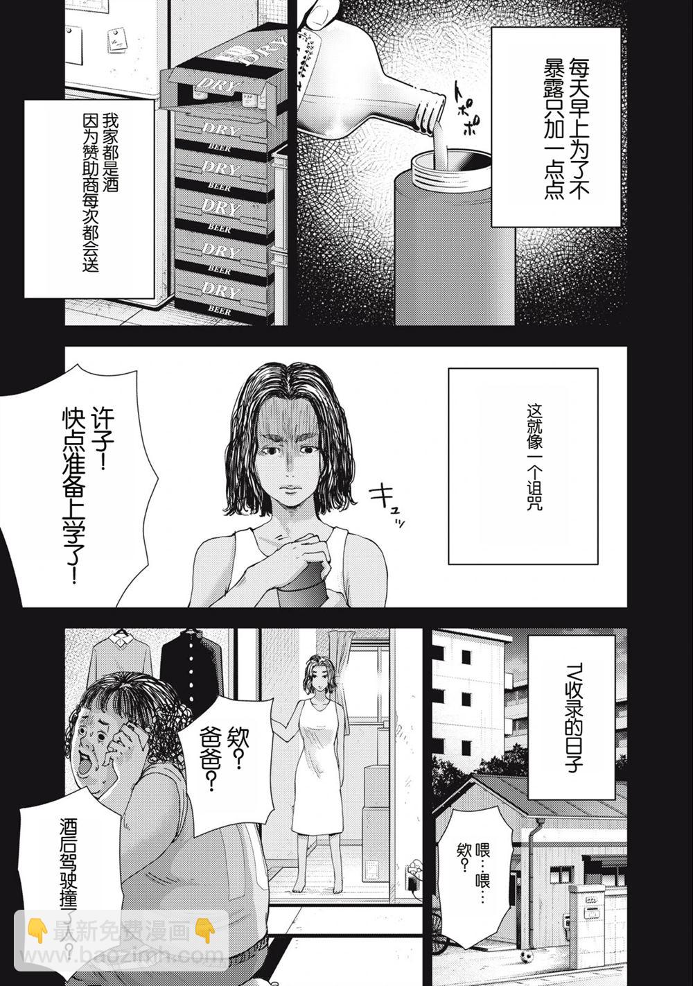 《潜入捜查官与8名女优》第13话 第9页