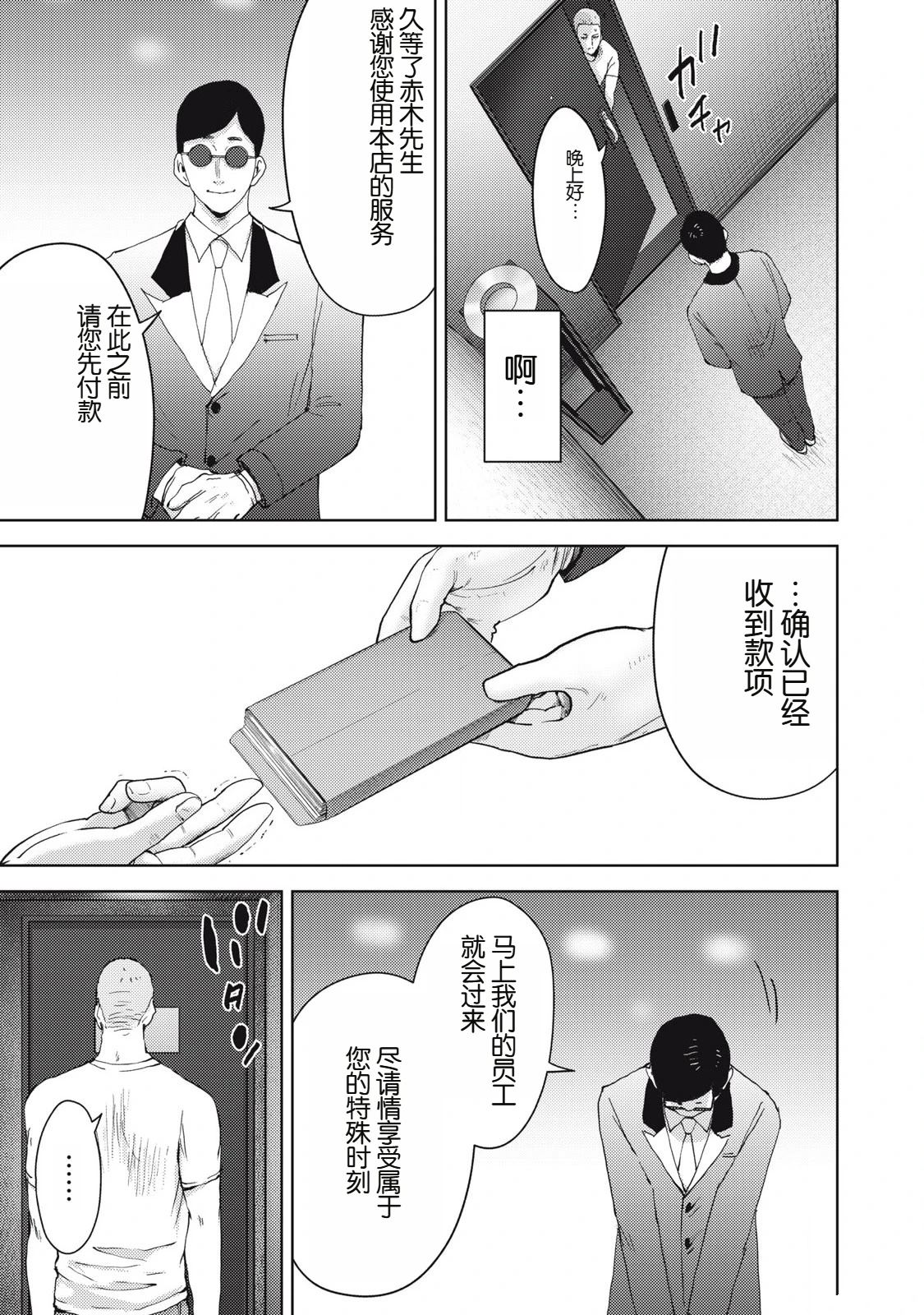 《潜入捜查官与8名女优》第17话 第23页