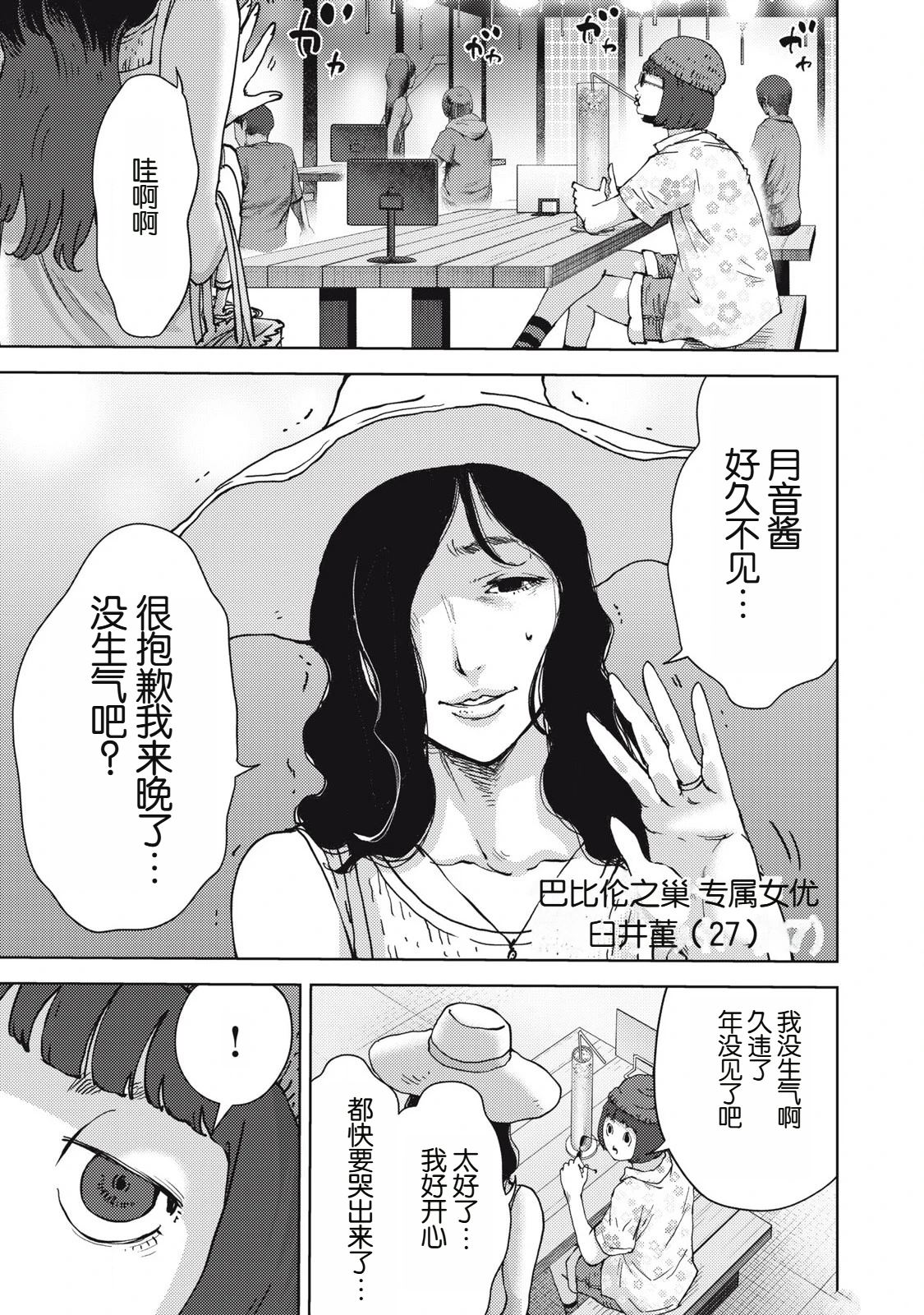 《潜入捜查官与8名女优》第17话 第3页