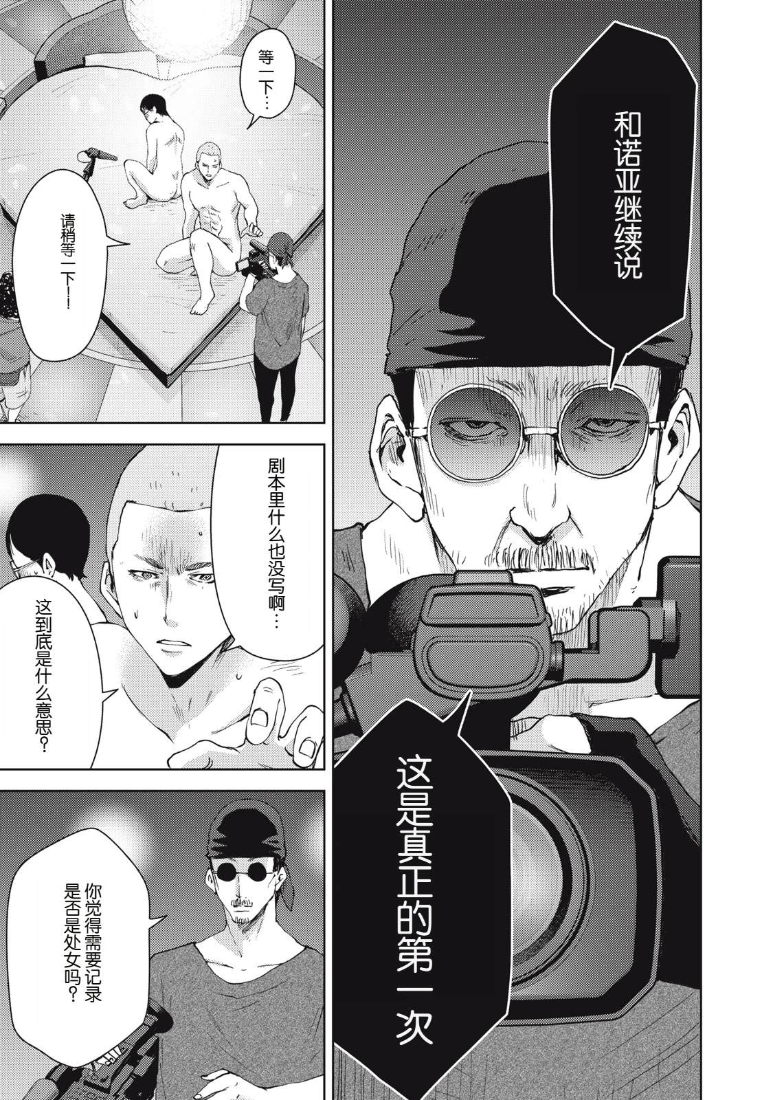 《潜入捜查官与8名女优》第29话 第13页