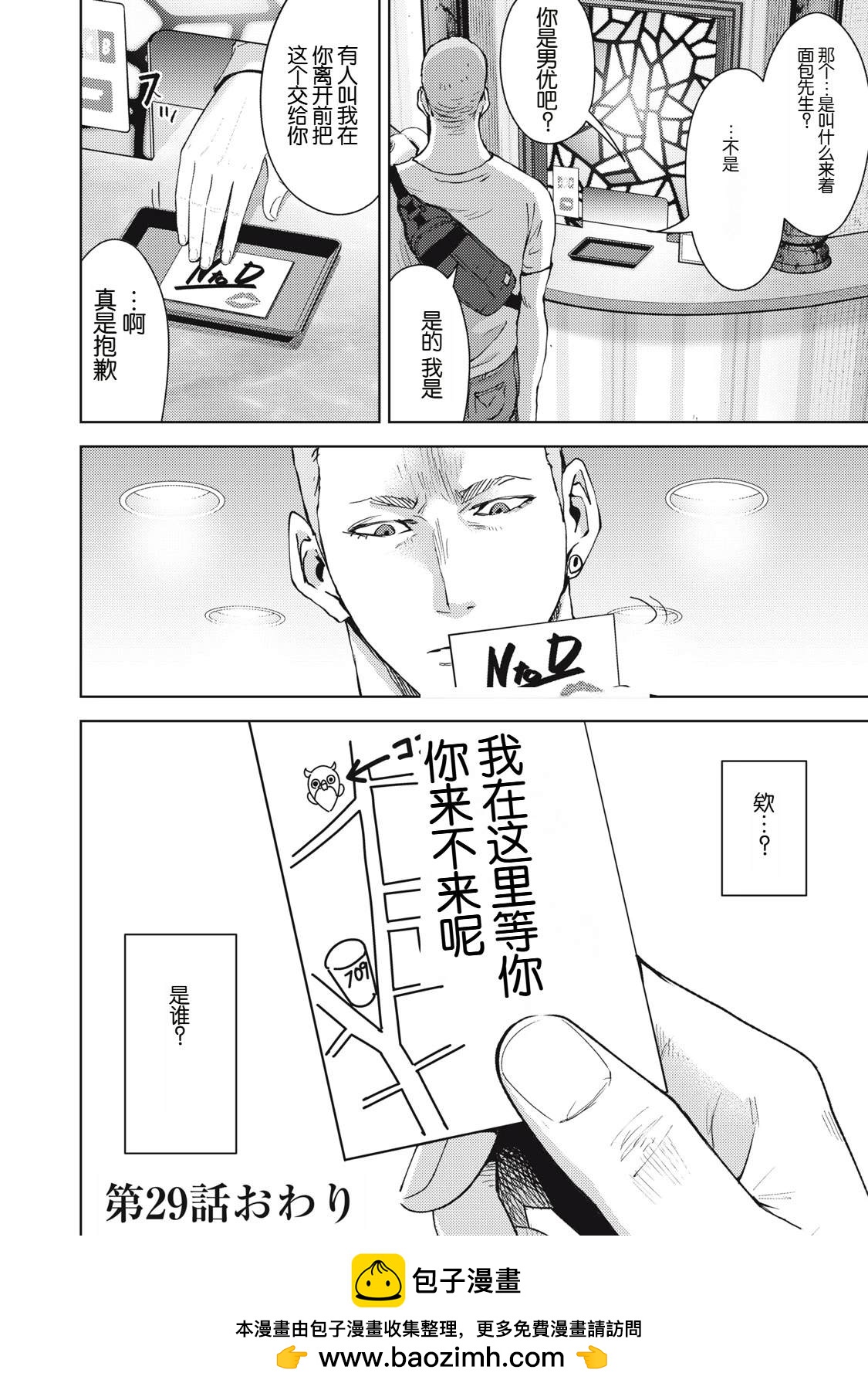 《潜入捜查官与8名女优》第29话 第22页