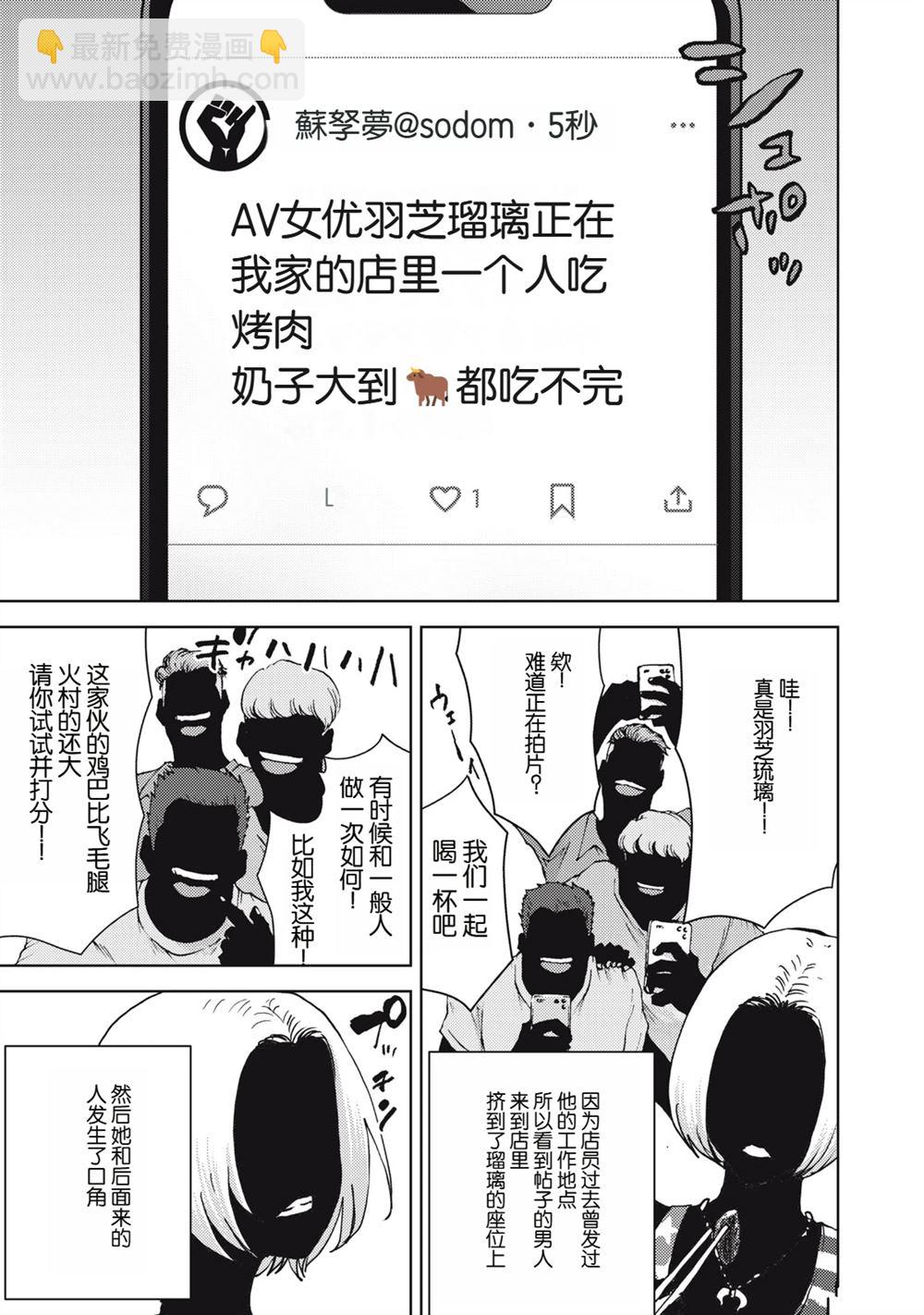 《潜入捜查官与8名女优》第31话 第7页