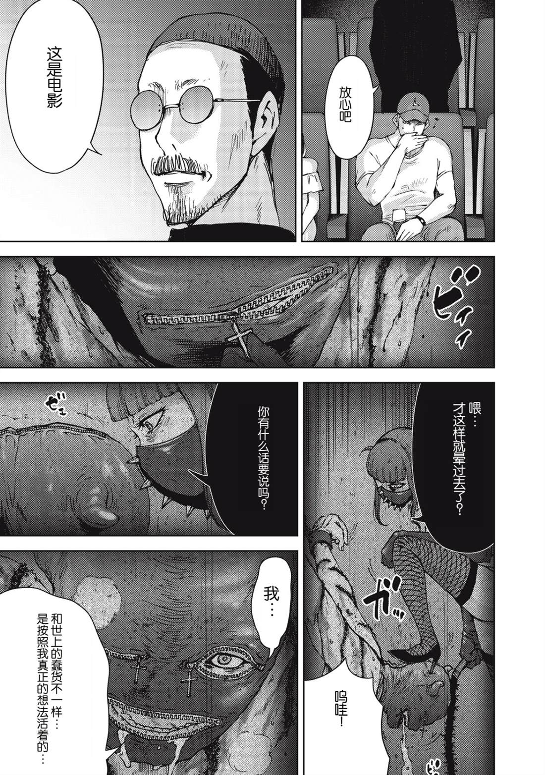 《潜入捜查官与8名女优》第35话 第19页