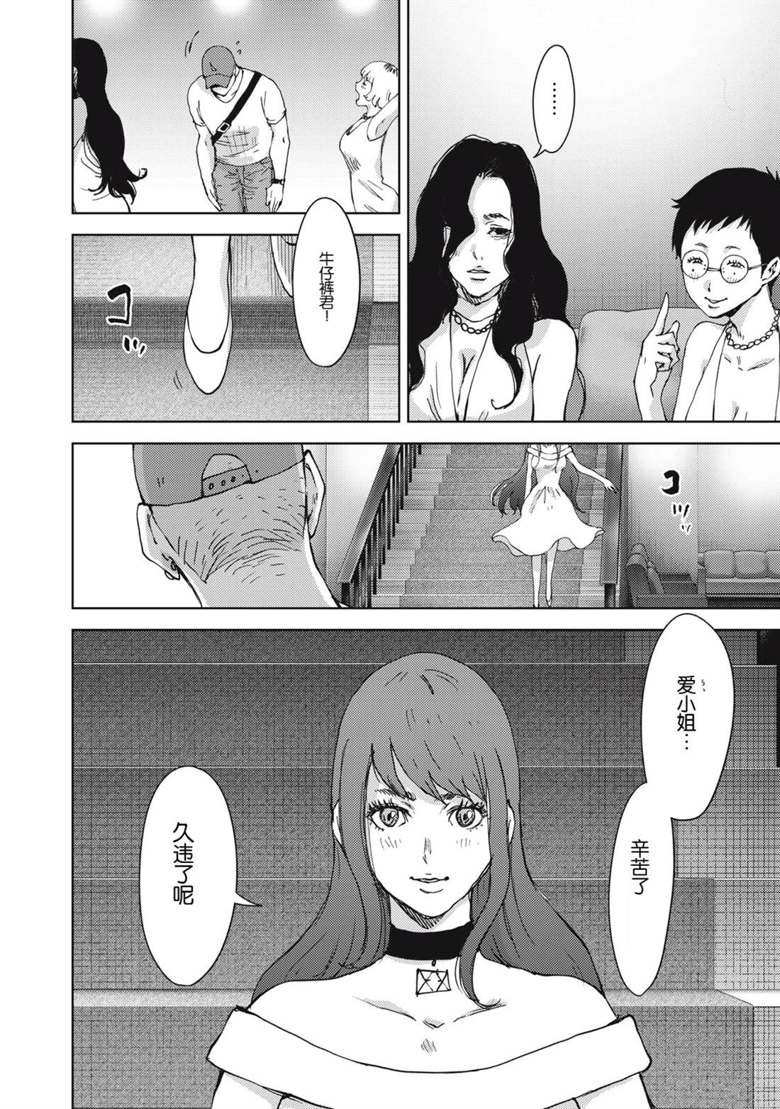 《潜入捜查官与8名女优》第35话 第8页