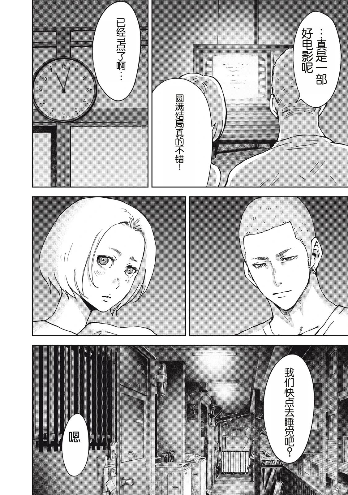 《潜入捜查官与8名女优》第33话 第8页