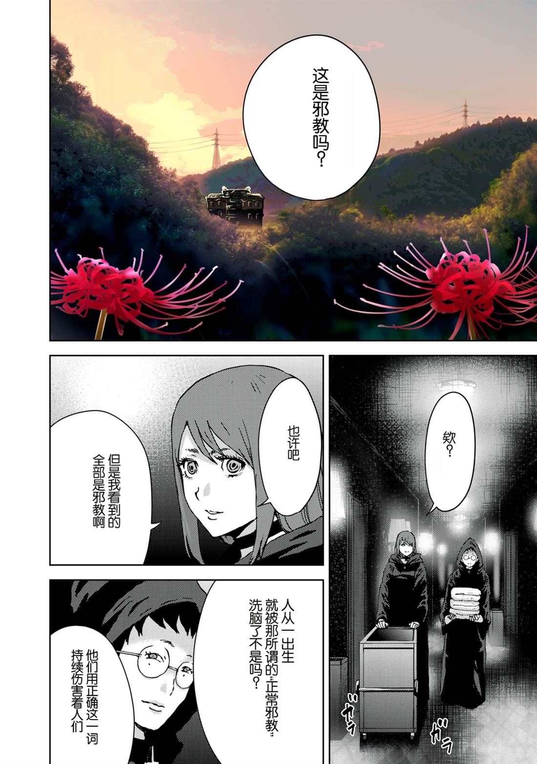 《潜入捜查官与8名女优》第37话 第10页