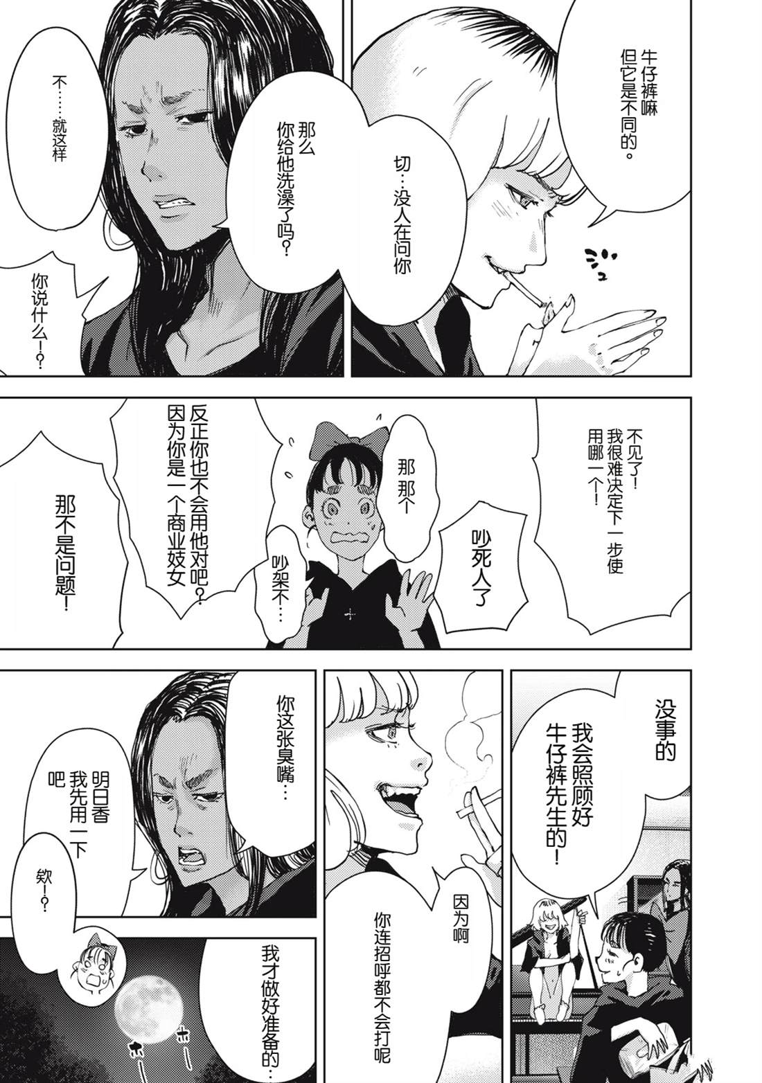 《潜入捜查官与8名女优》第37话 第13页