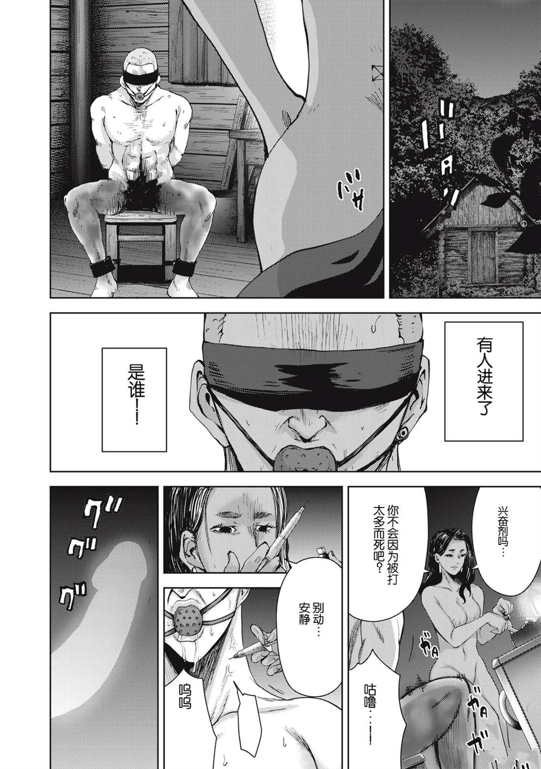 《潜入捜查官与8名女优》第37话 第14页
