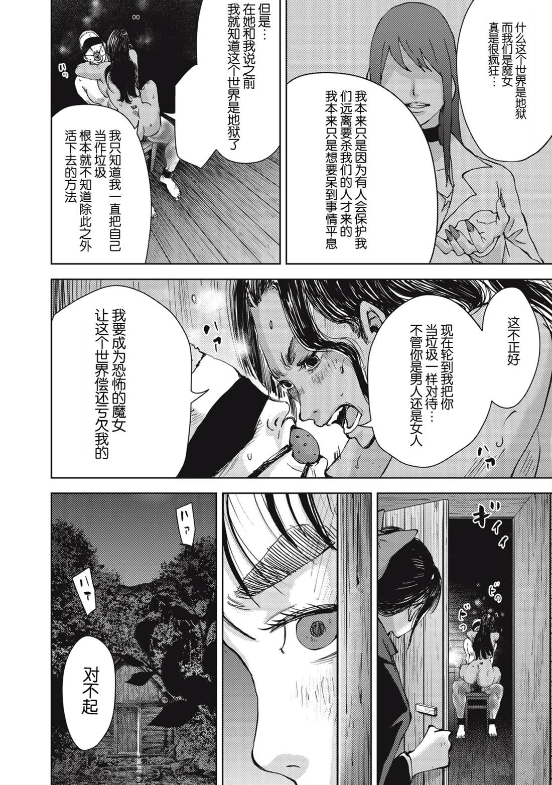 《潜入捜查官与8名女优》第37话 第16页