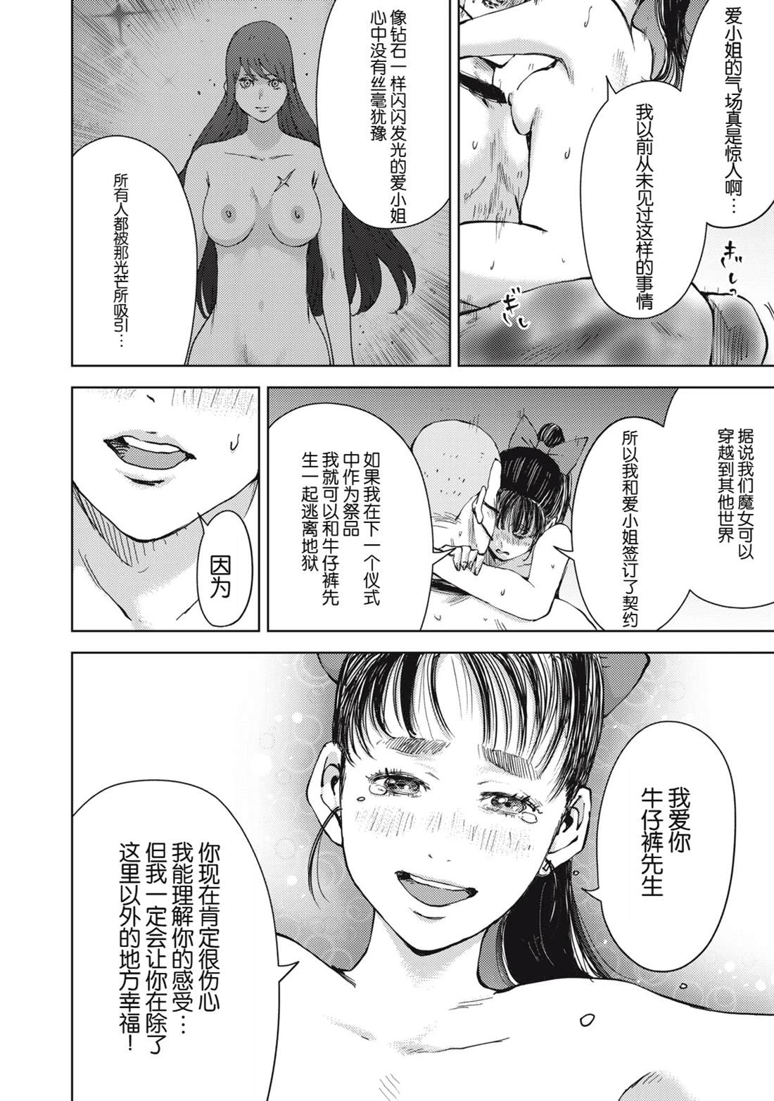 《潜入捜查官与8名女优》第37话 第18页