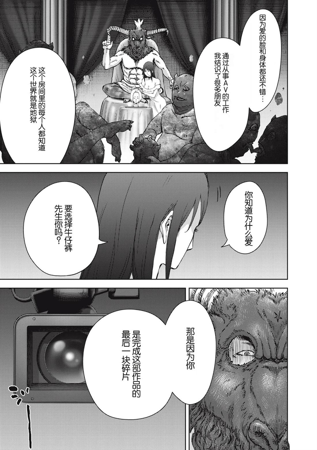 《潜入捜查官与8名女优》第37话 第7页