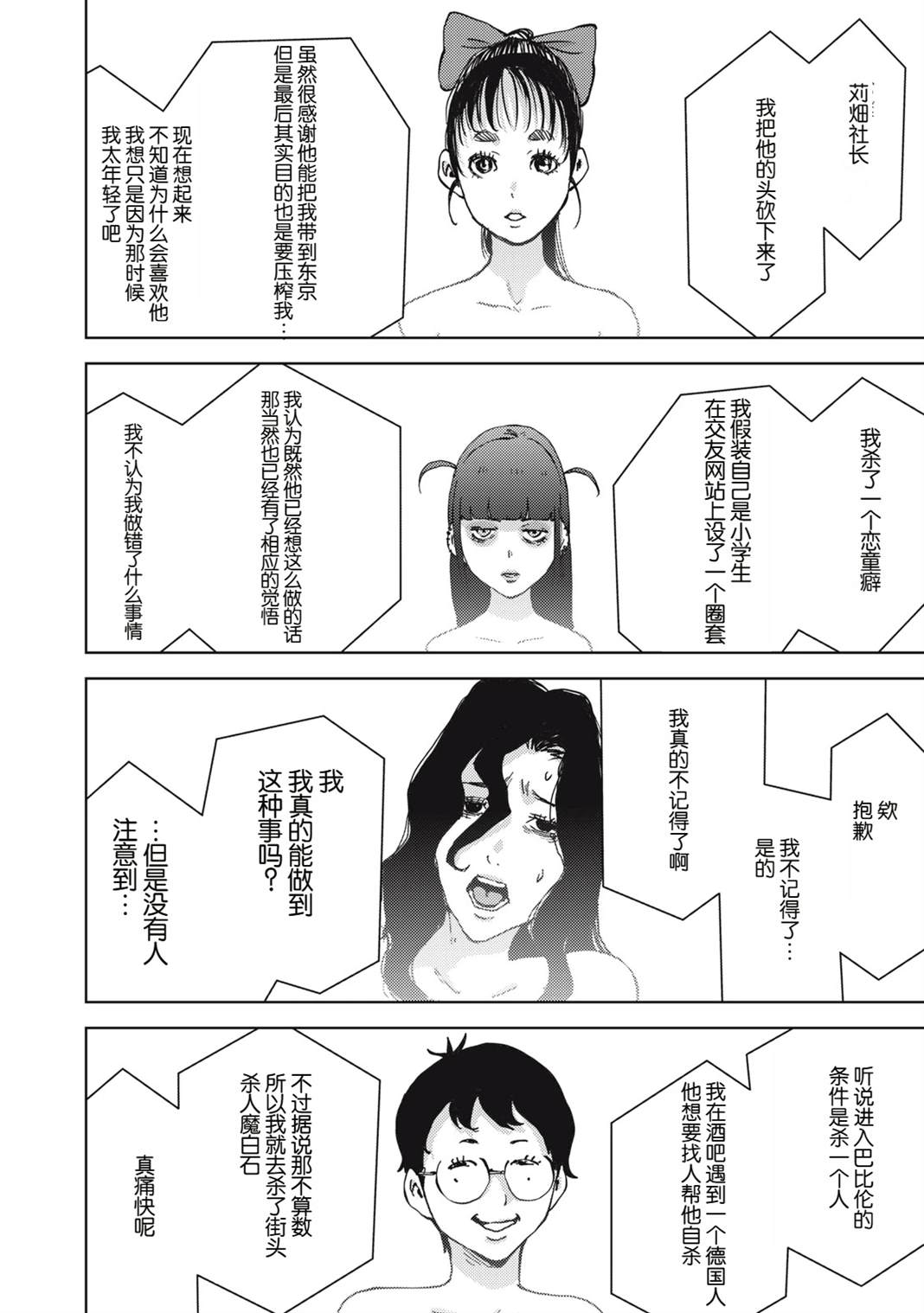 《潜入捜查官与8名女优》第36话 第5页